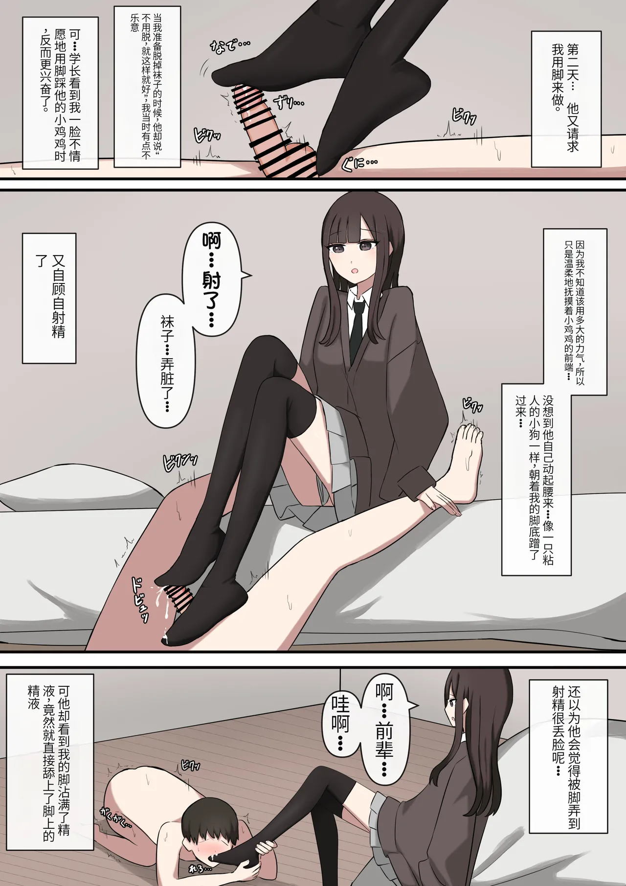 オタクに優しいギャルに、足で弄ばれる - page8