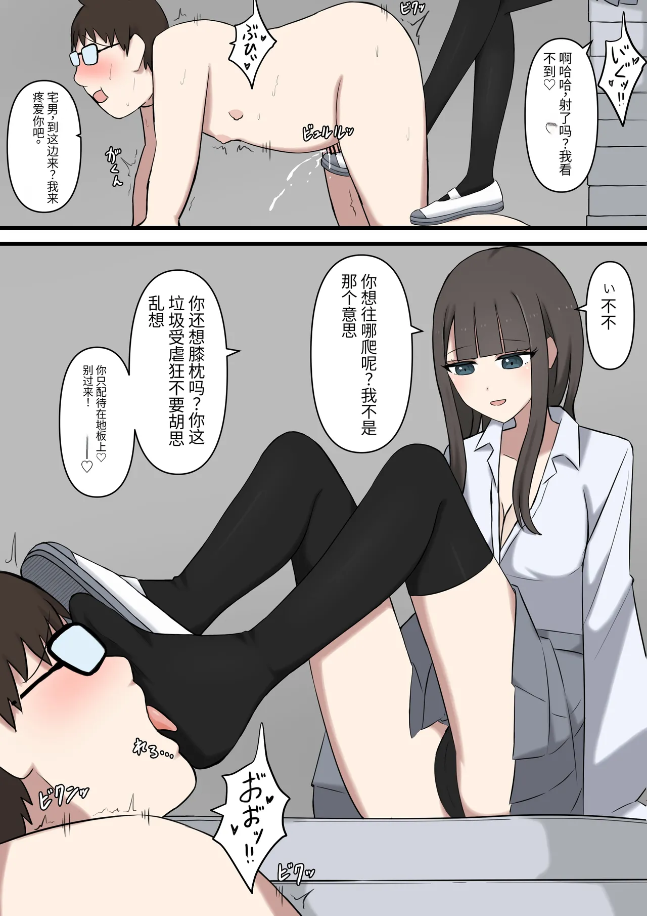 オタクに優しいギャルに、足で弄ばれる - page17