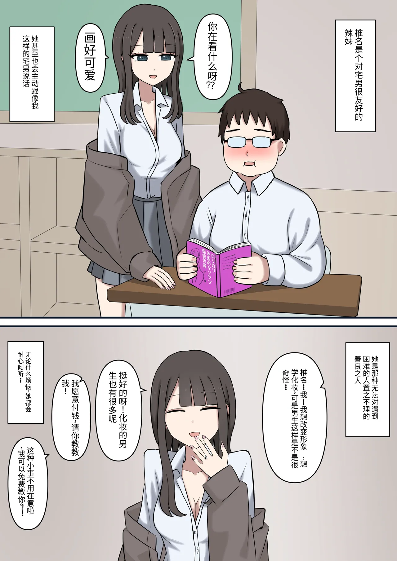 オタクに優しいギャルに、足で弄ばれる - page2