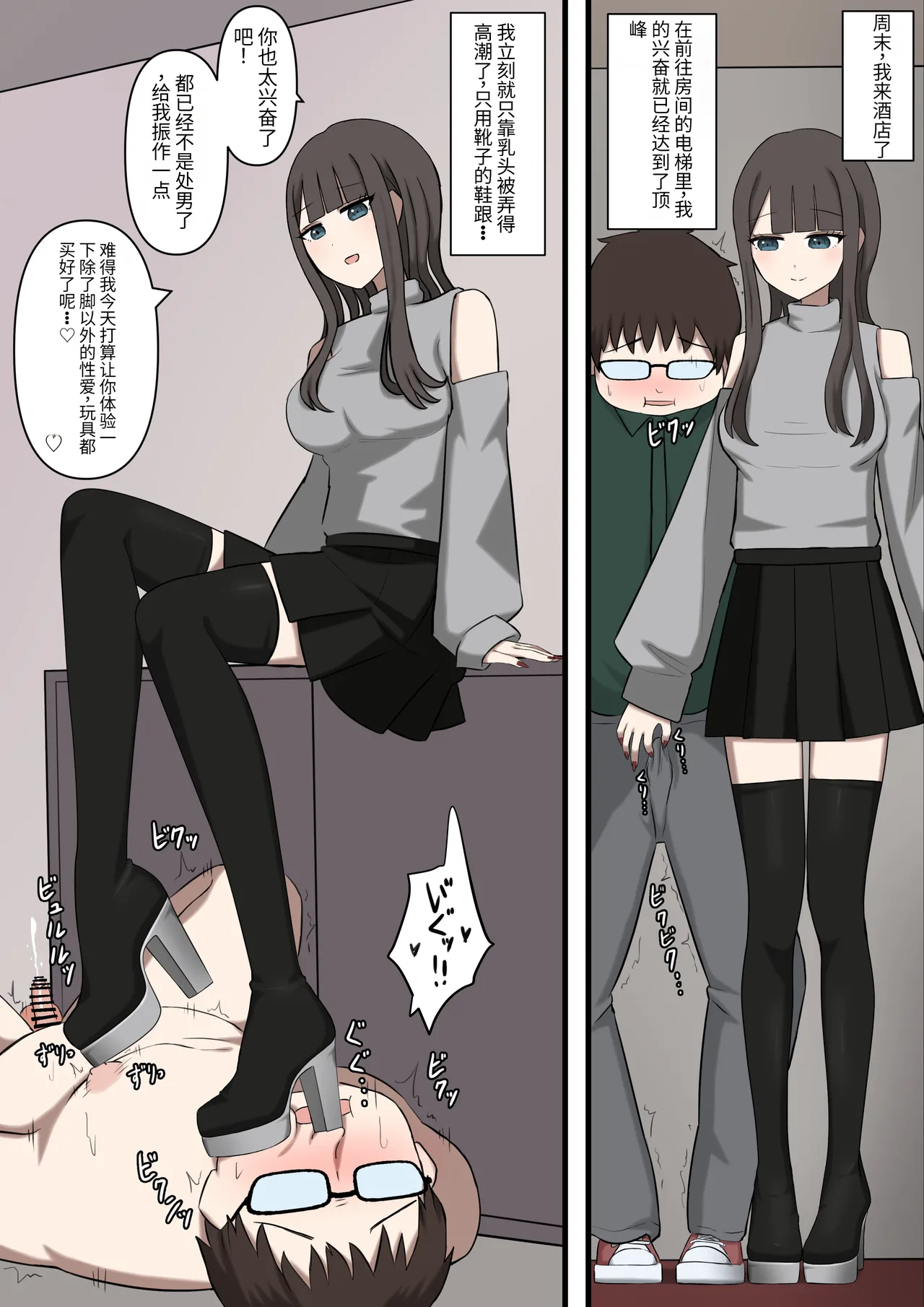 オタクに優しいギャルに、足で弄ばれる - page20