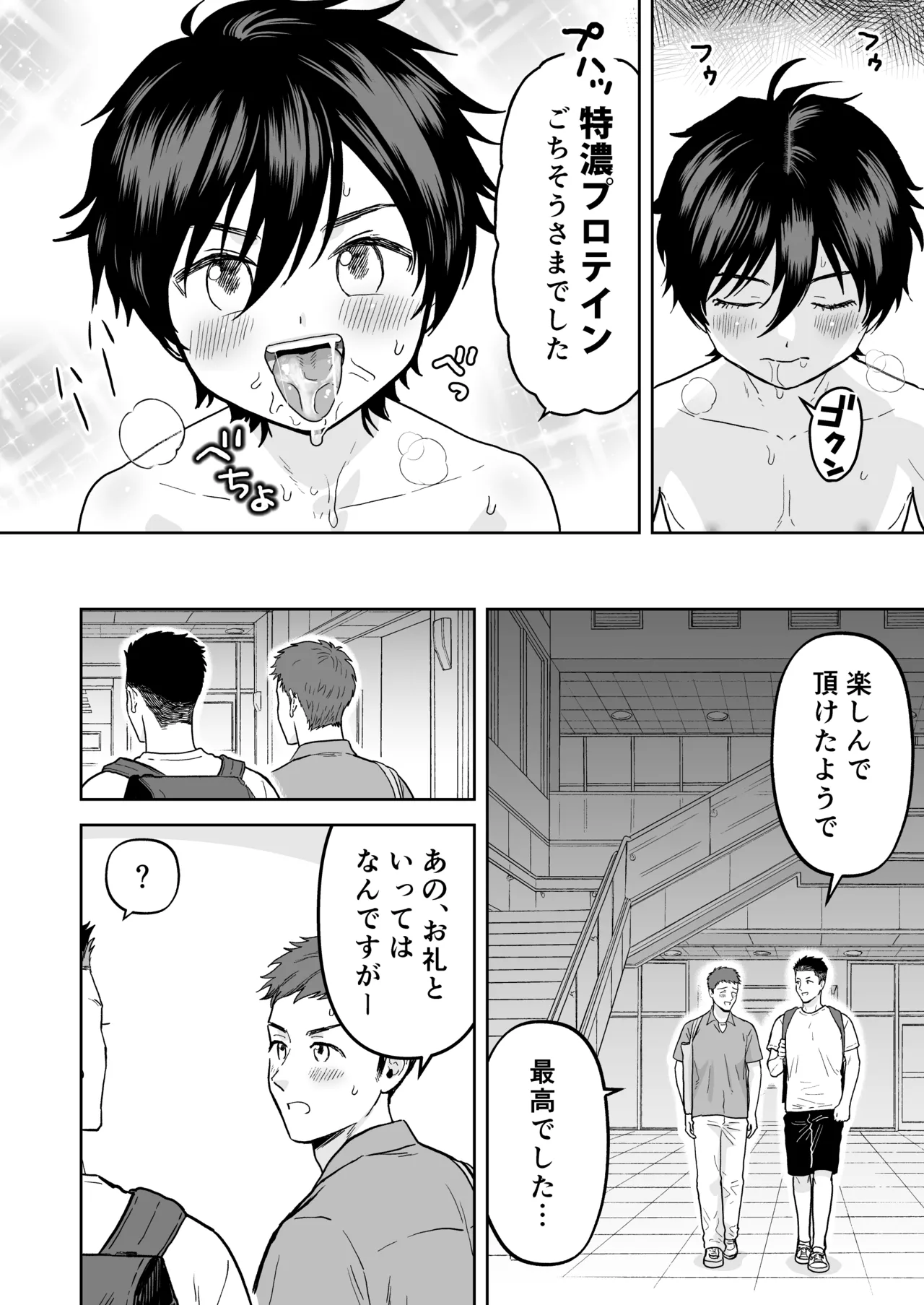 プールの臨時コーチ - page12