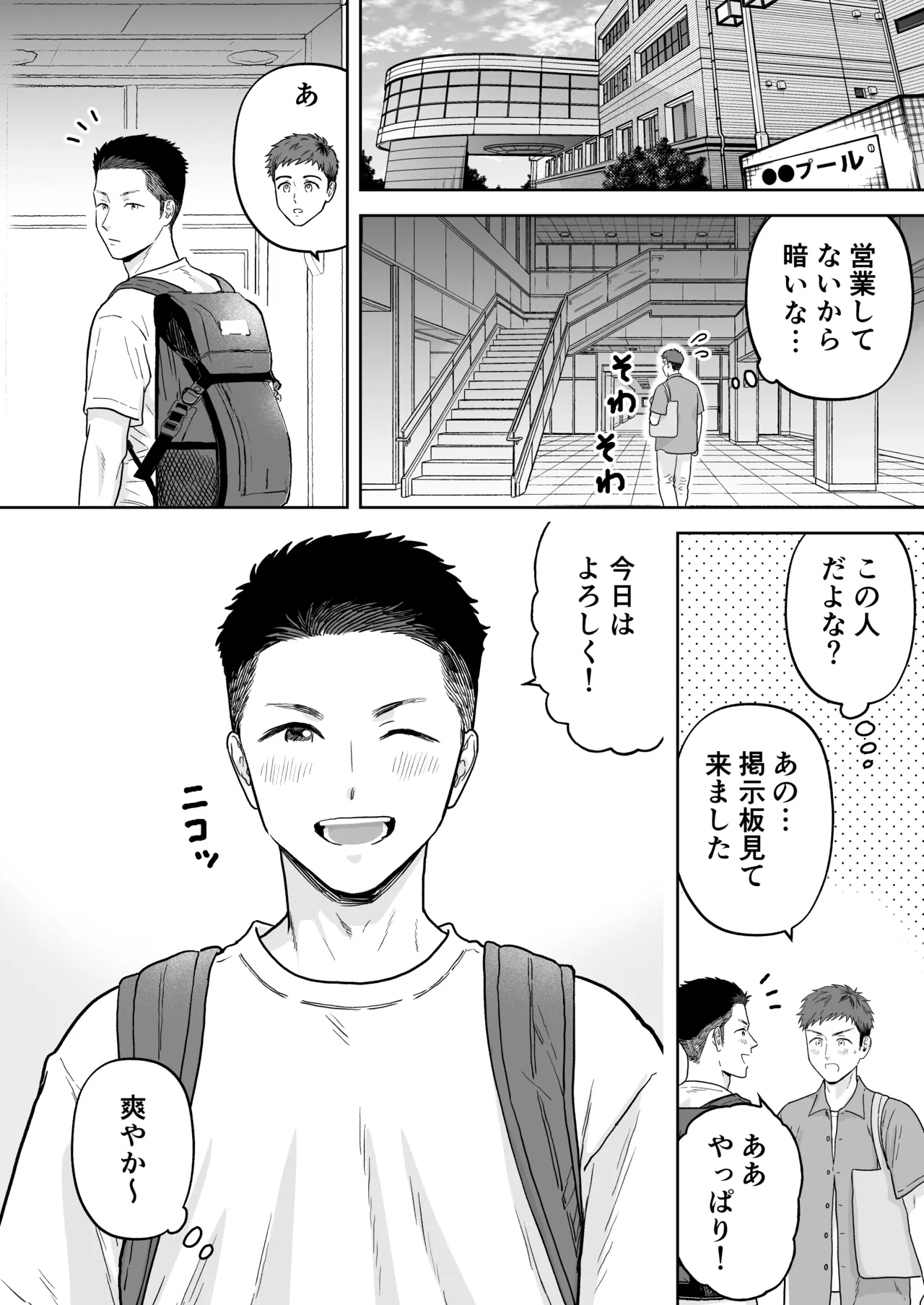 プールの臨時コーチ - page2