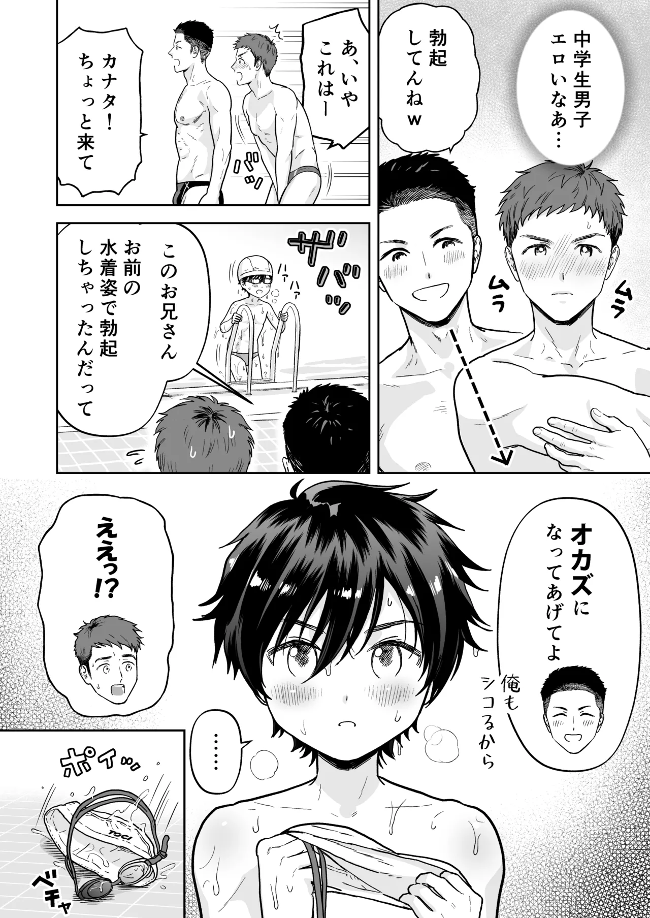 プールの臨時コーチ - page4
