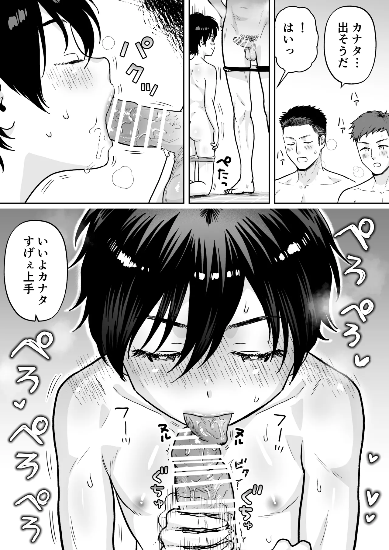 プールの臨時コーチ - page7