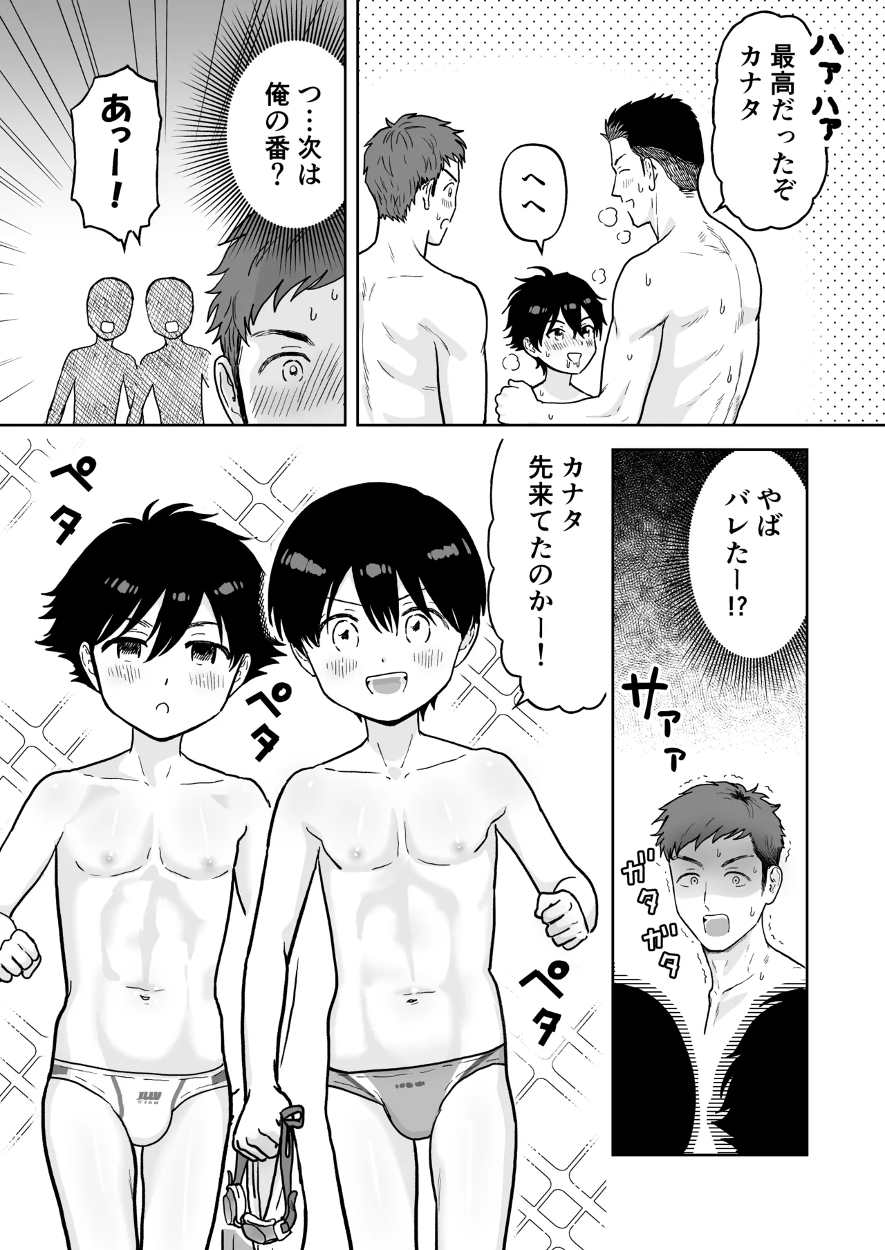 プールの臨時コーチ - page9