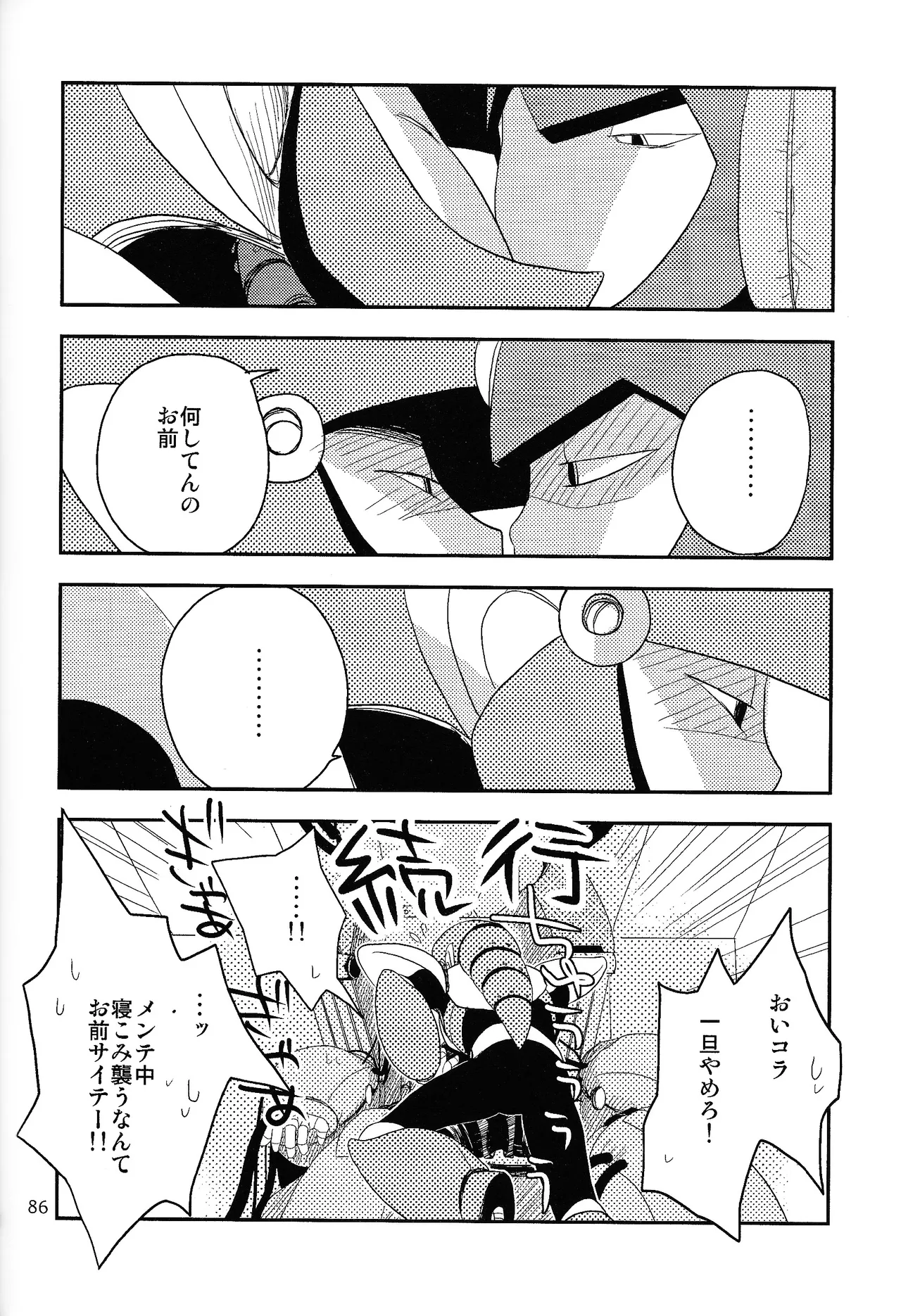 LOVE ME TONIGHT!! - page19