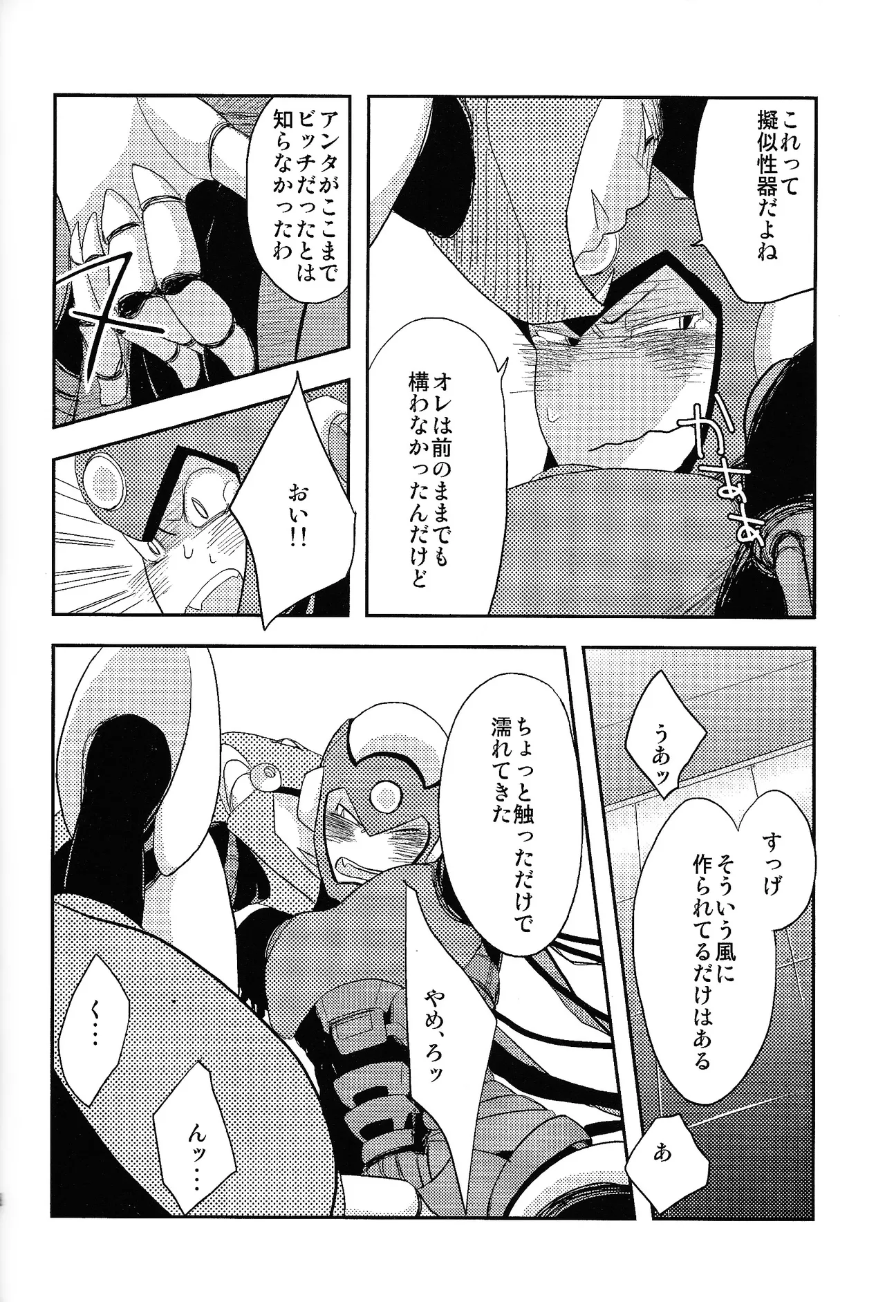 LOVE ME TONIGHT!! - page21