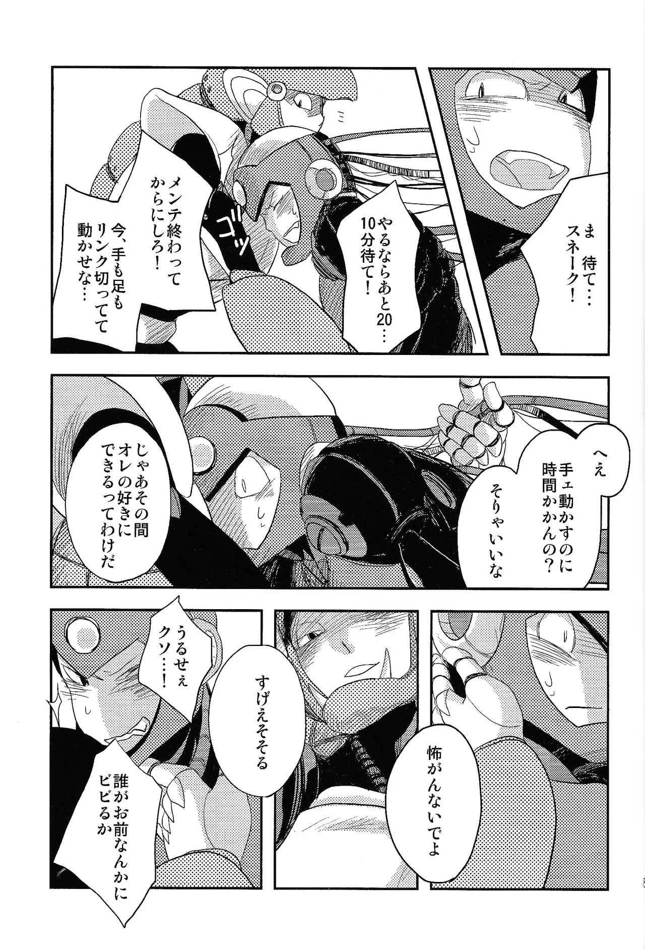 LOVE ME TONIGHT!! - page22