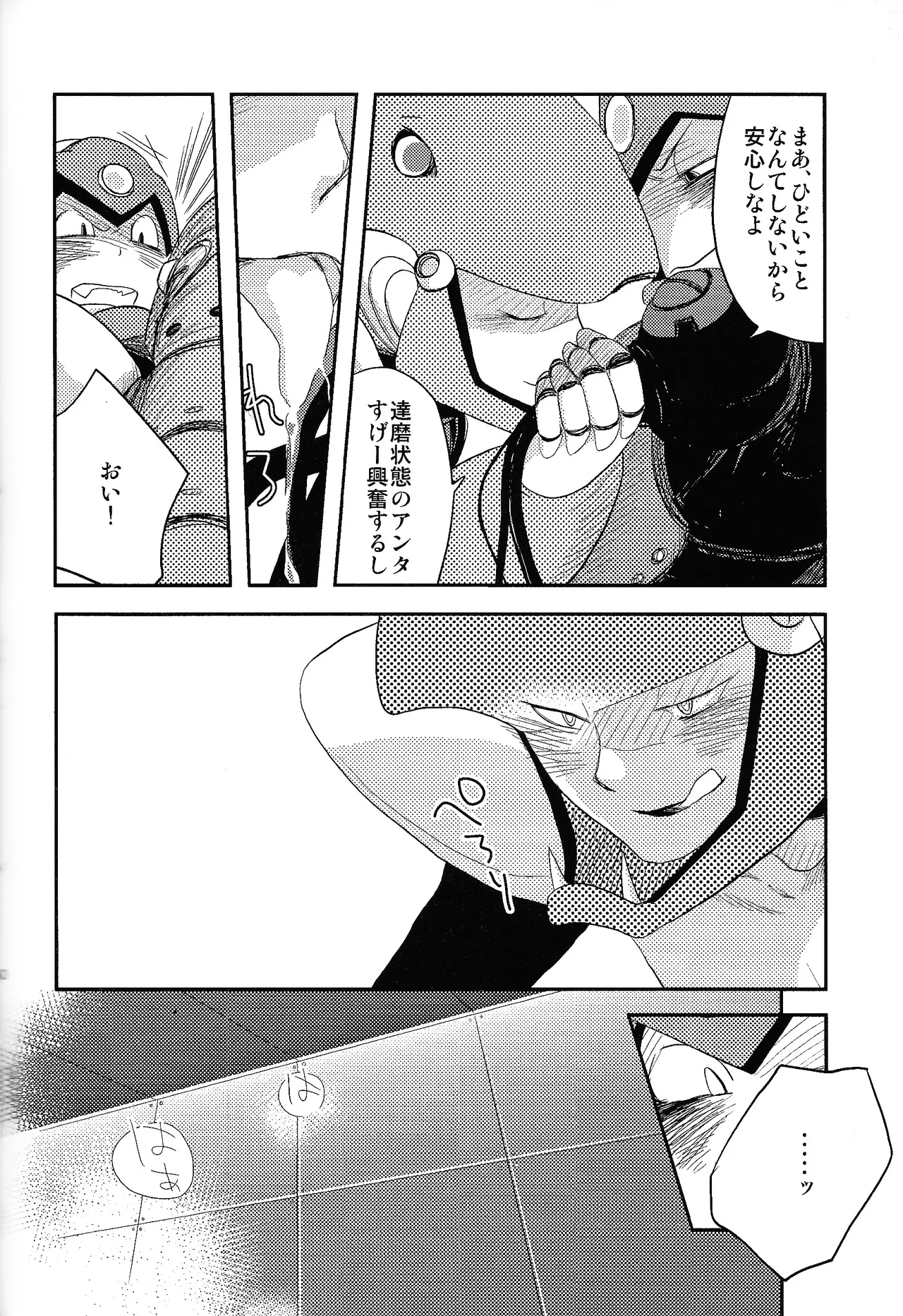 LOVE ME TONIGHT!! - page23