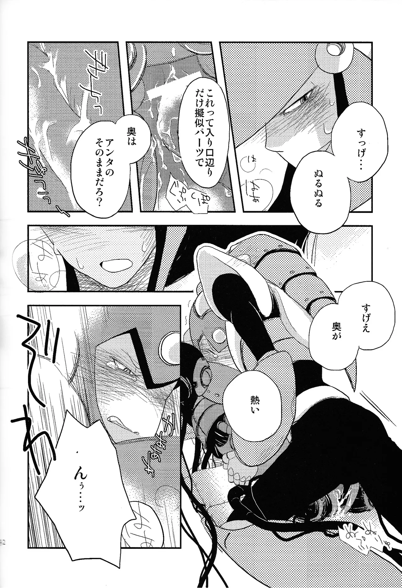 LOVE ME TONIGHT!! - page25