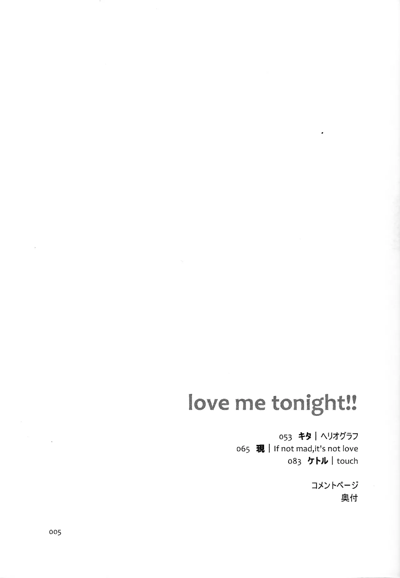 LOVE ME TONIGHT!! - page4