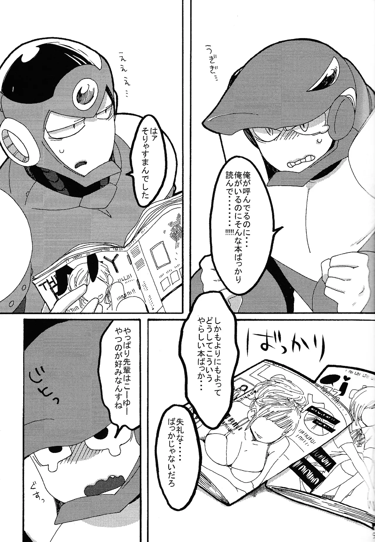 LOVE ME TONIGHT!! - page8