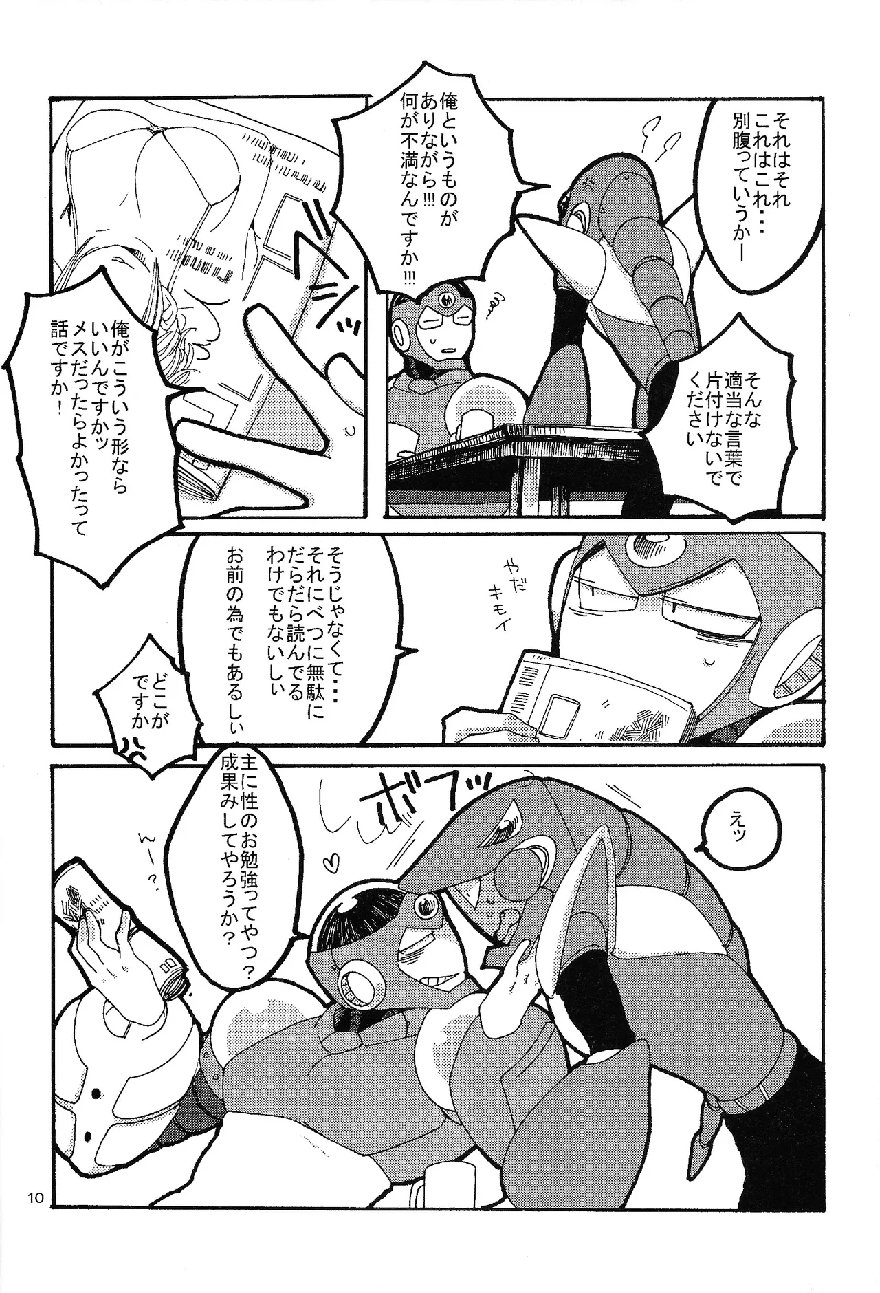 LOVE ME TONIGHT!! - page9