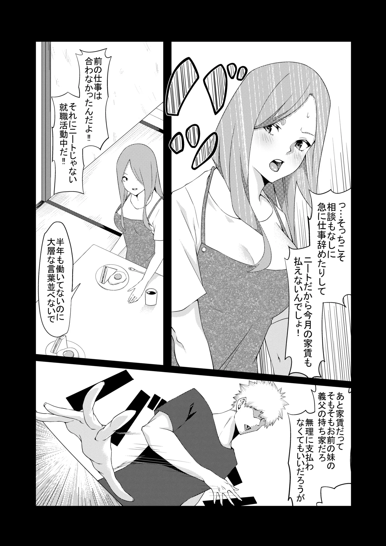 花嫁の人妻 - page126