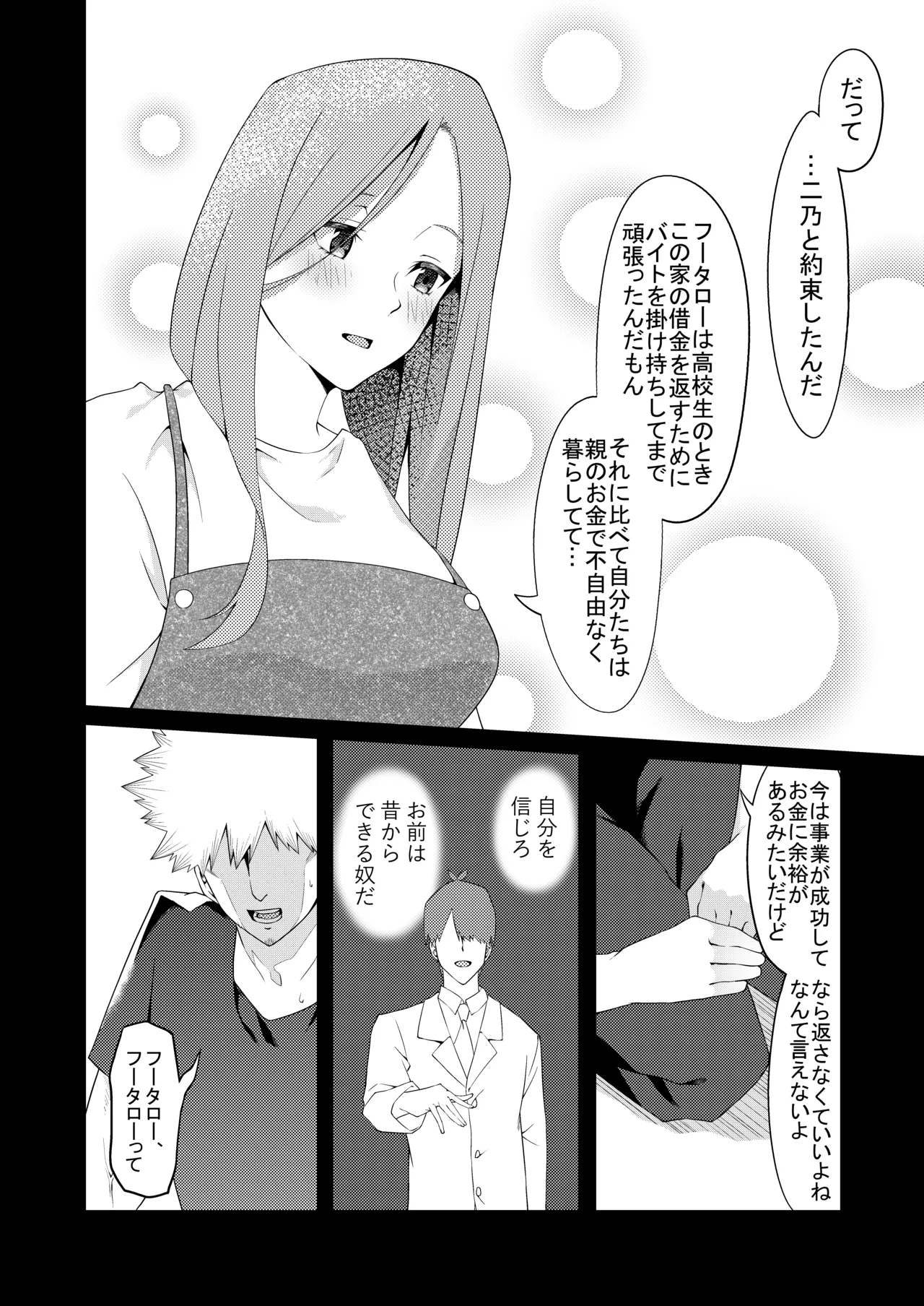 花嫁の人妻 - page127