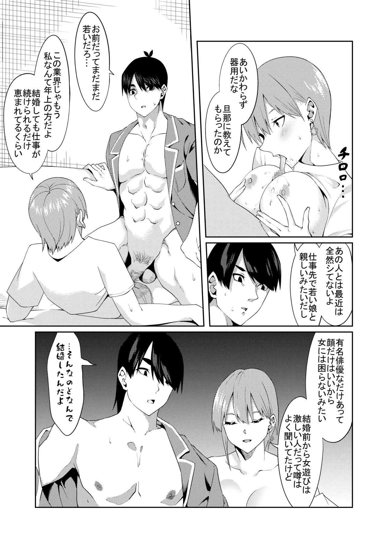 花嫁の人妻 - page15