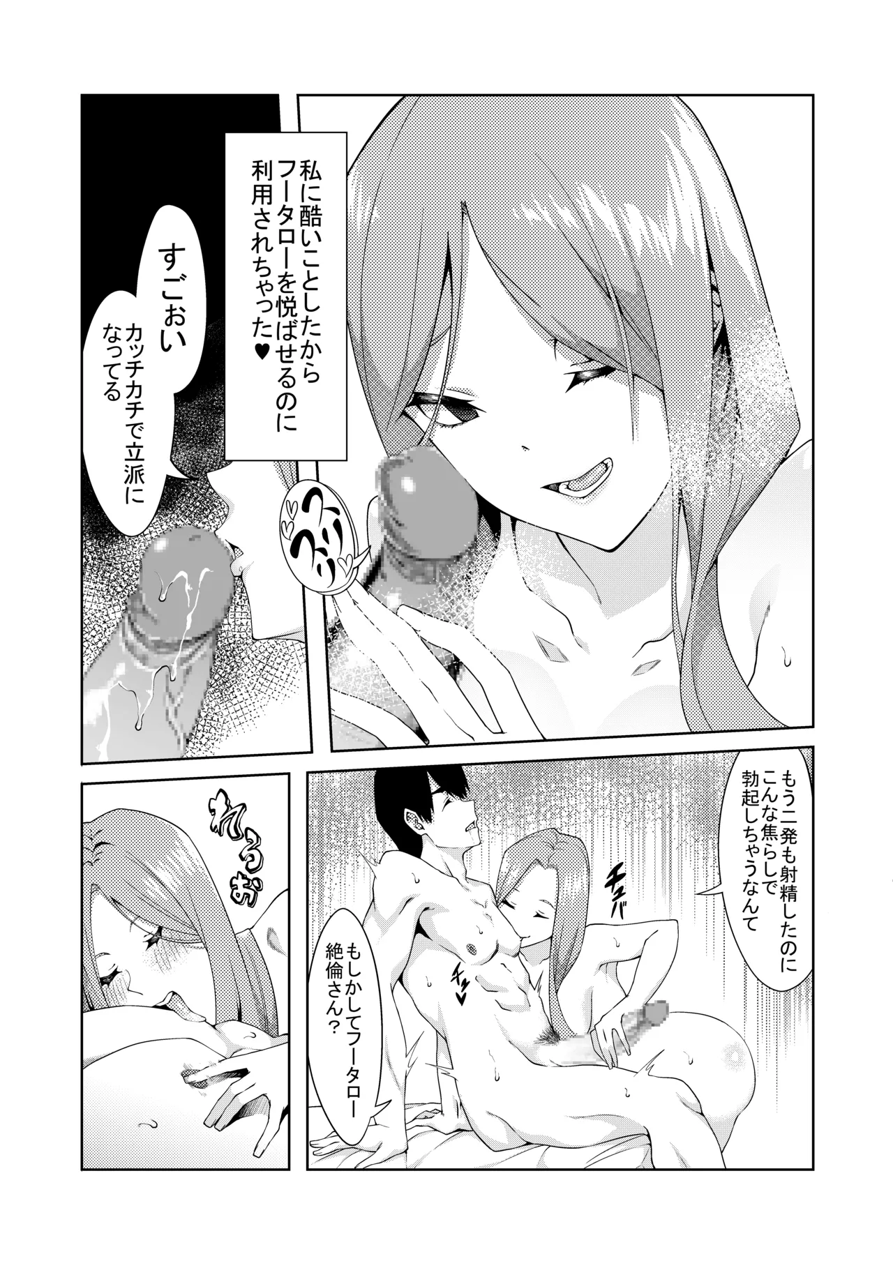 花嫁の人妻 - page155