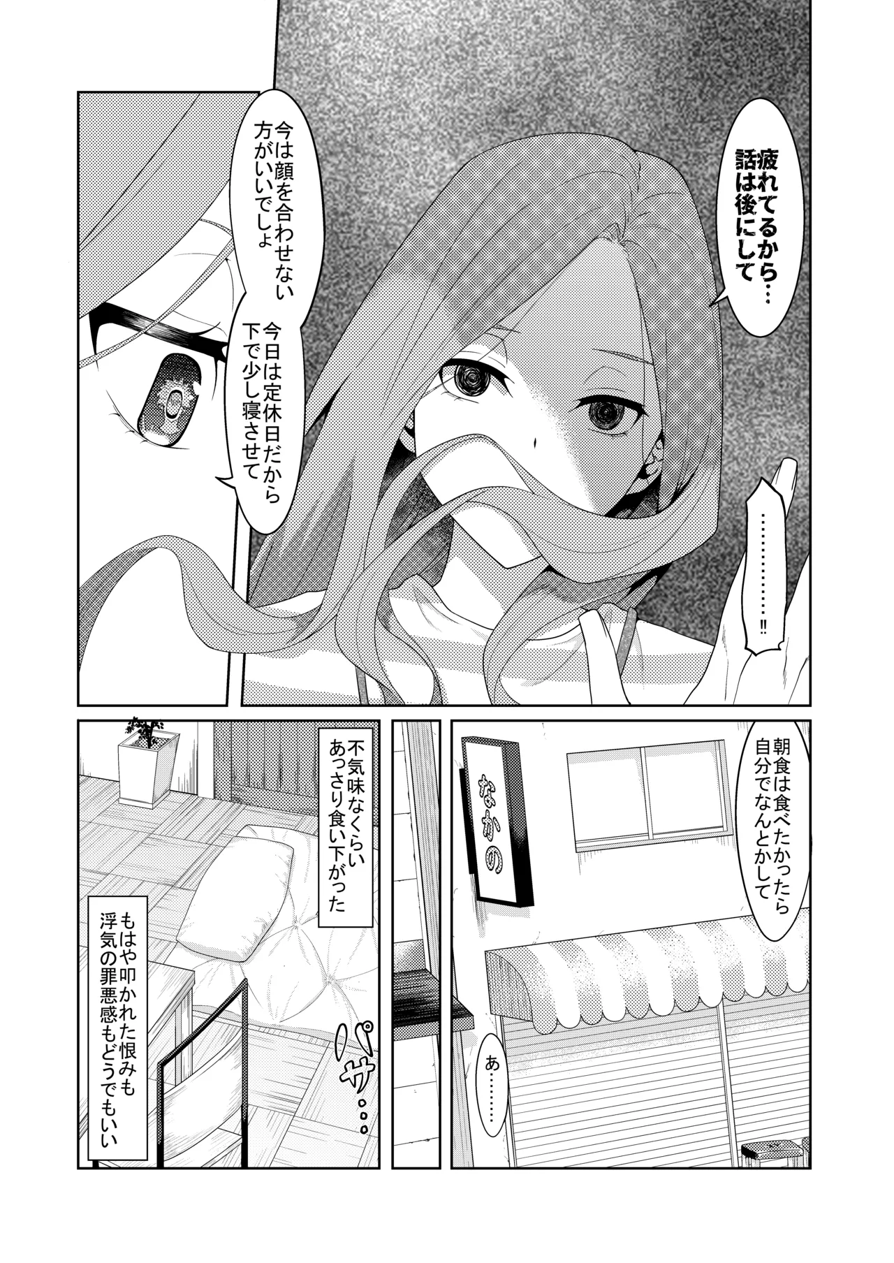 花嫁の人妻 - page180
