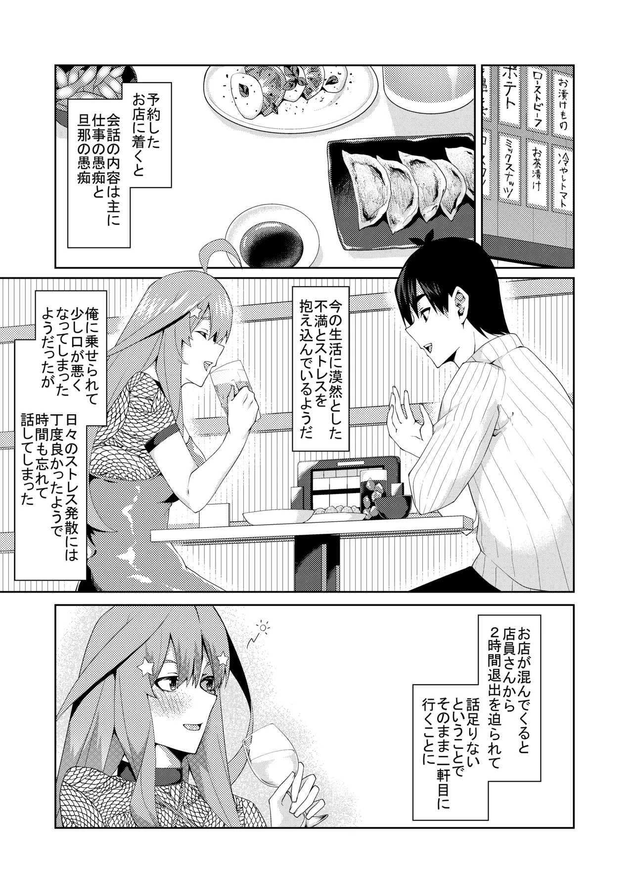 花嫁の人妻 - page227