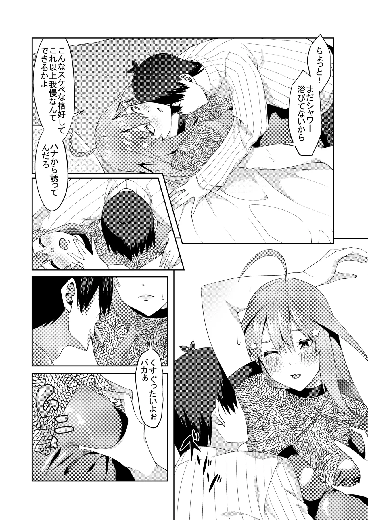 花嫁の人妻 - page234