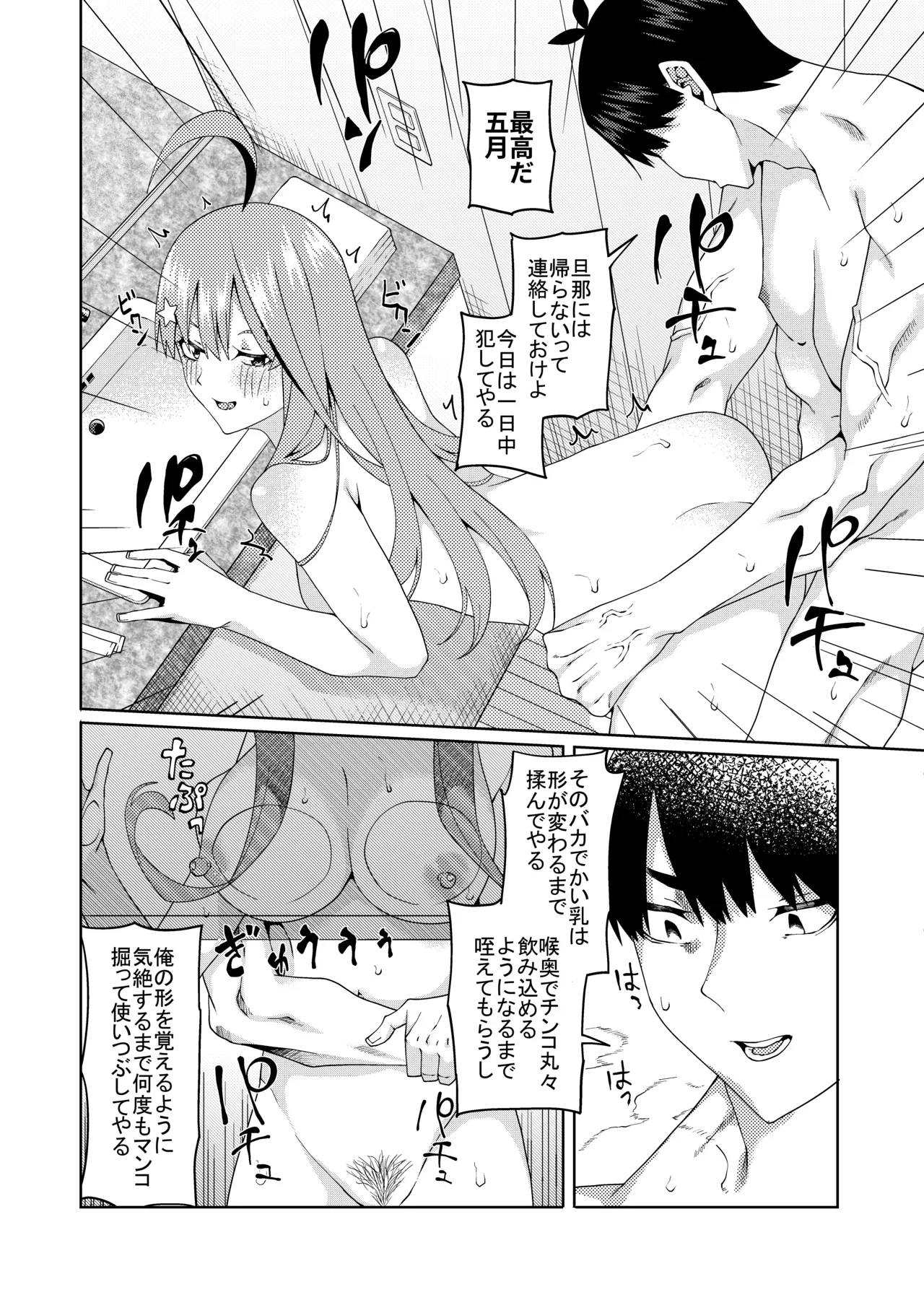 花嫁の人妻 - page259