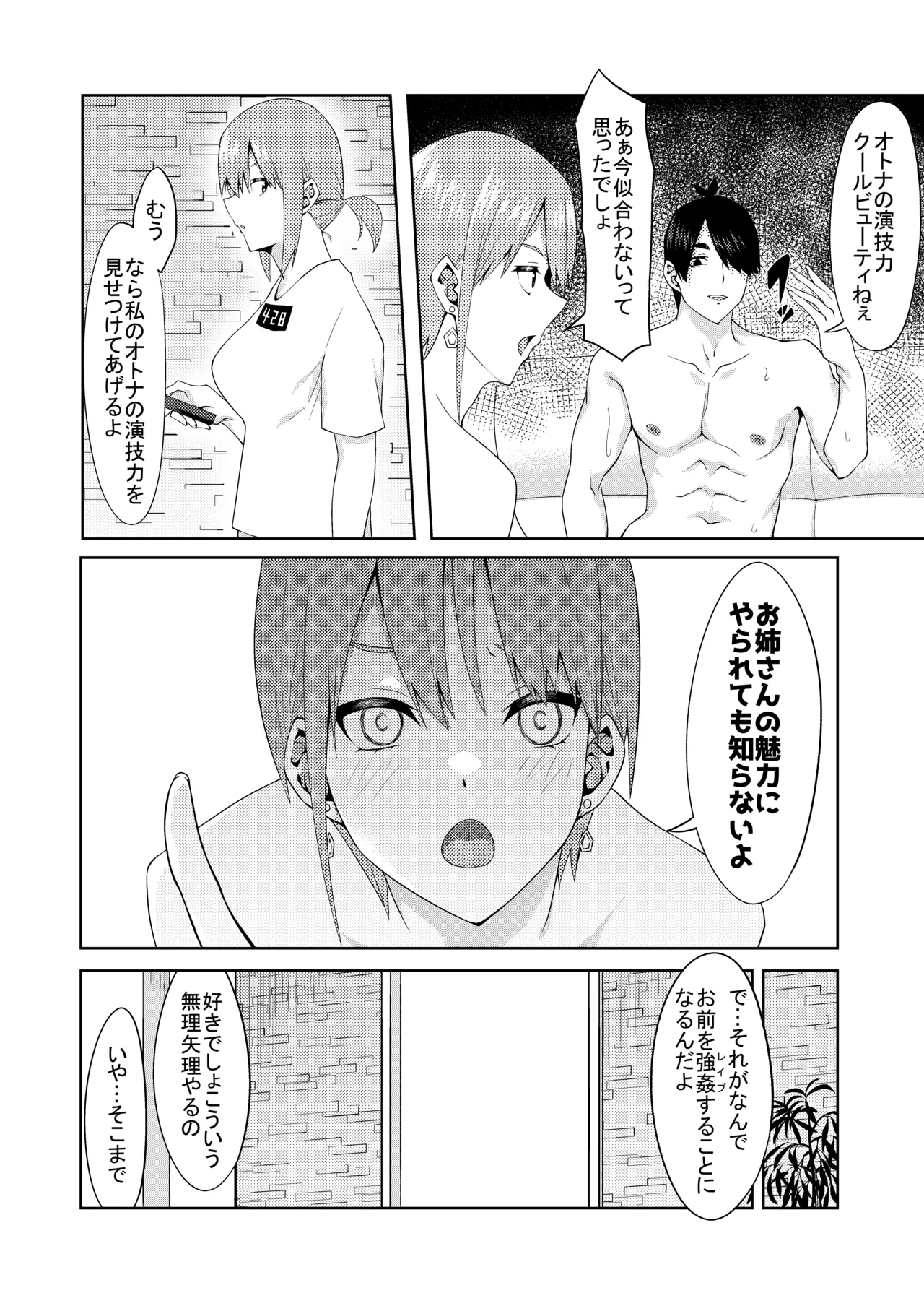 花嫁の人妻 - page36