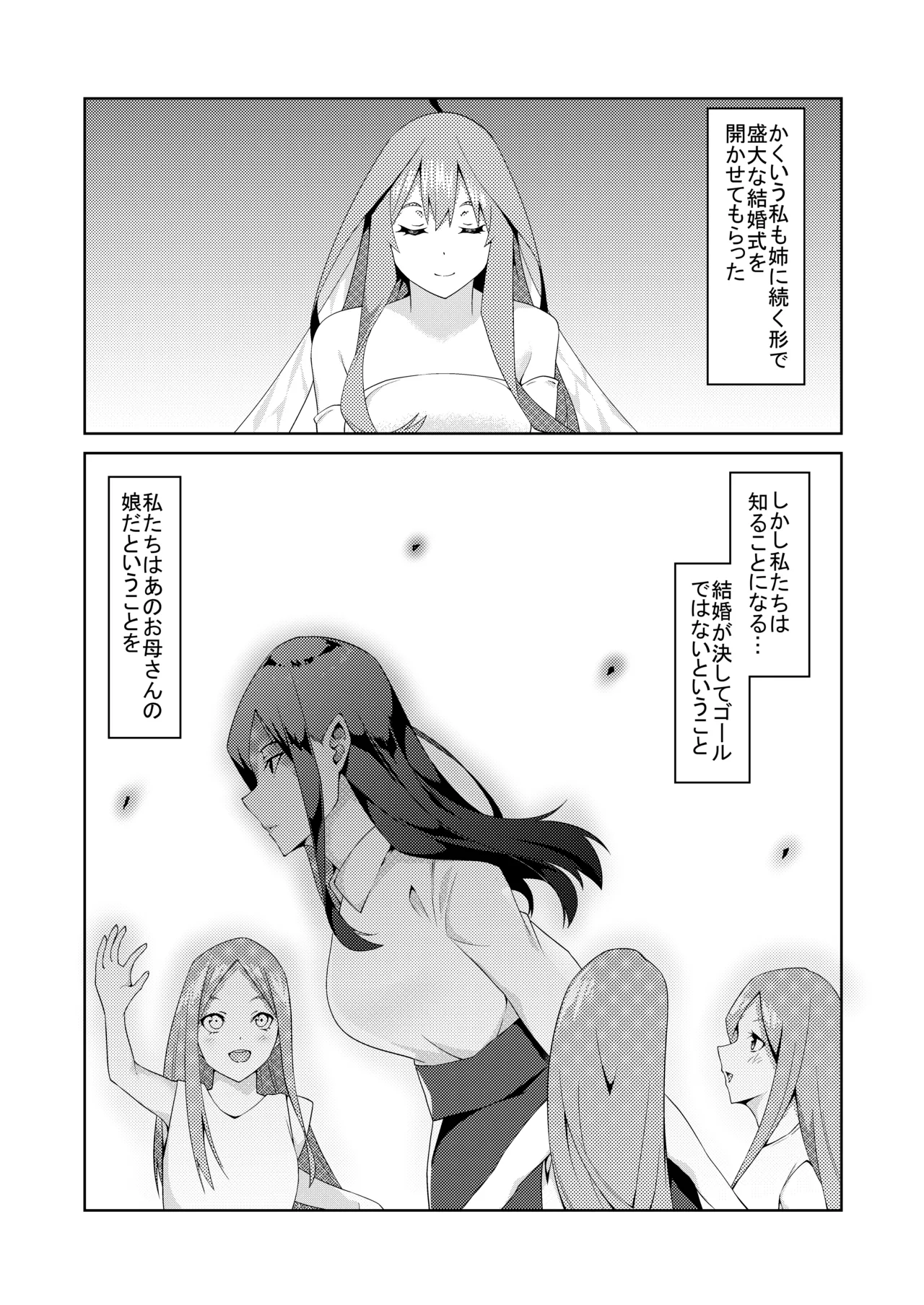 花嫁の人妻 - page4