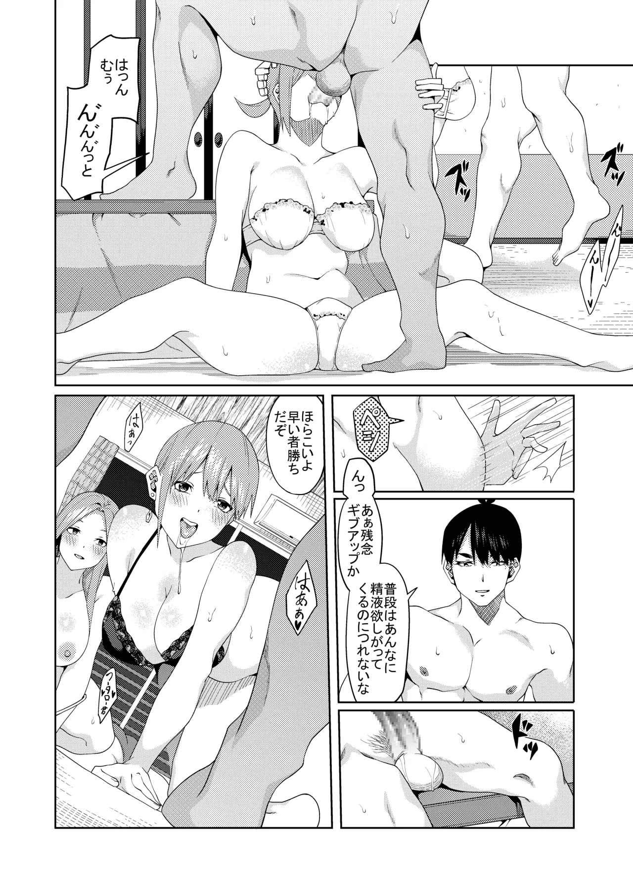 花嫁の人妻 - page402