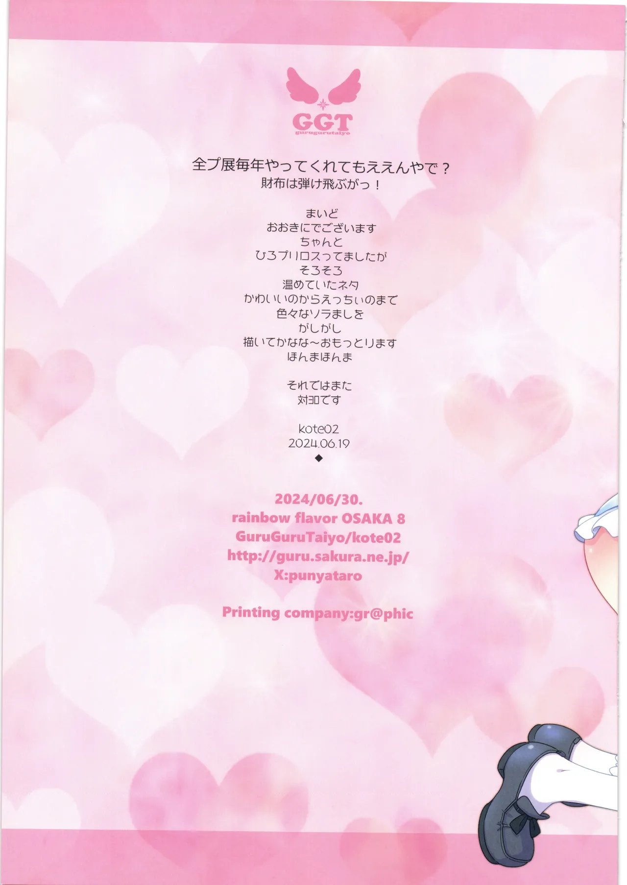 ヒーローガール ミーツ ヒーローガール 2 - page19