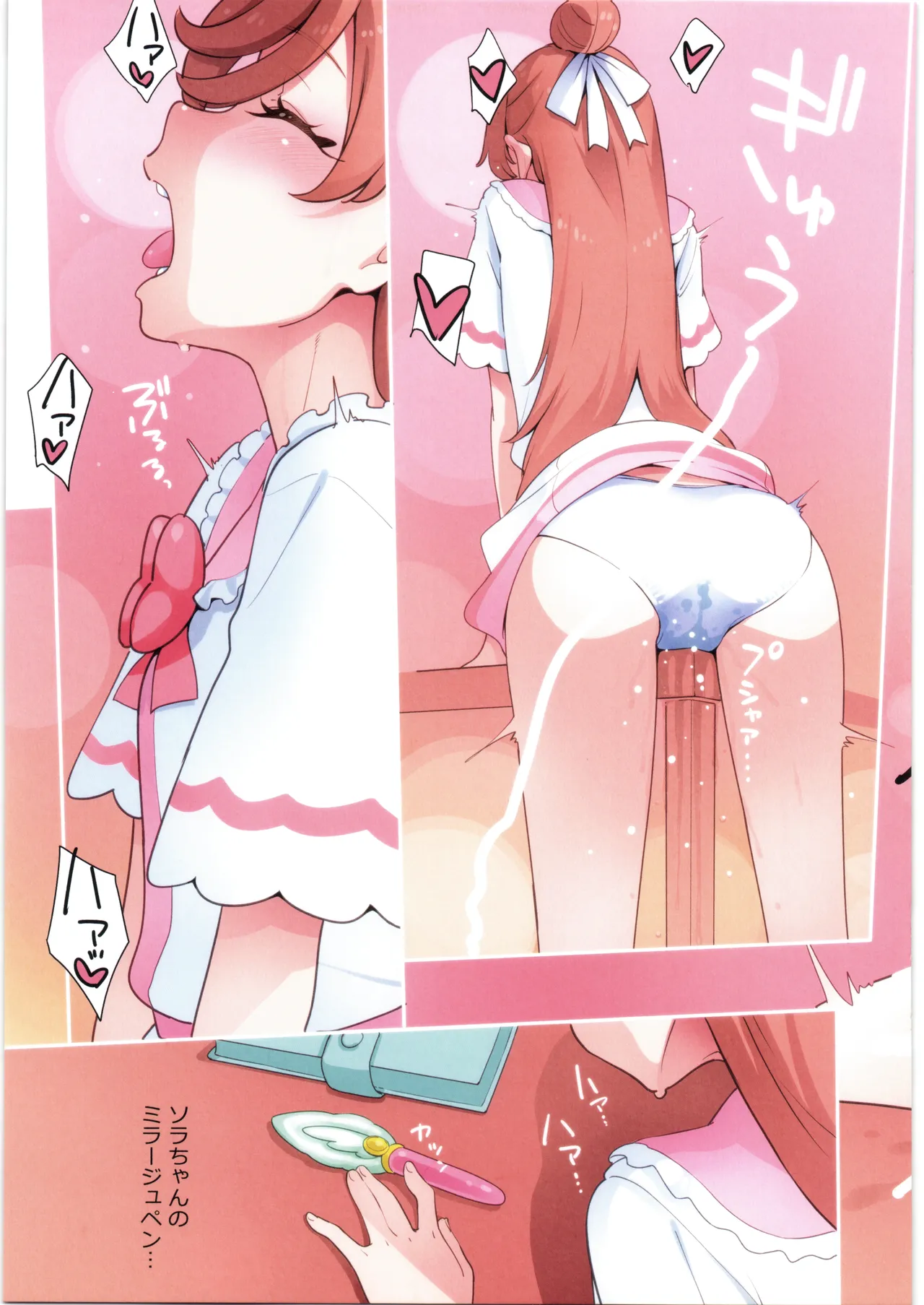 ましろのないしょ - page15