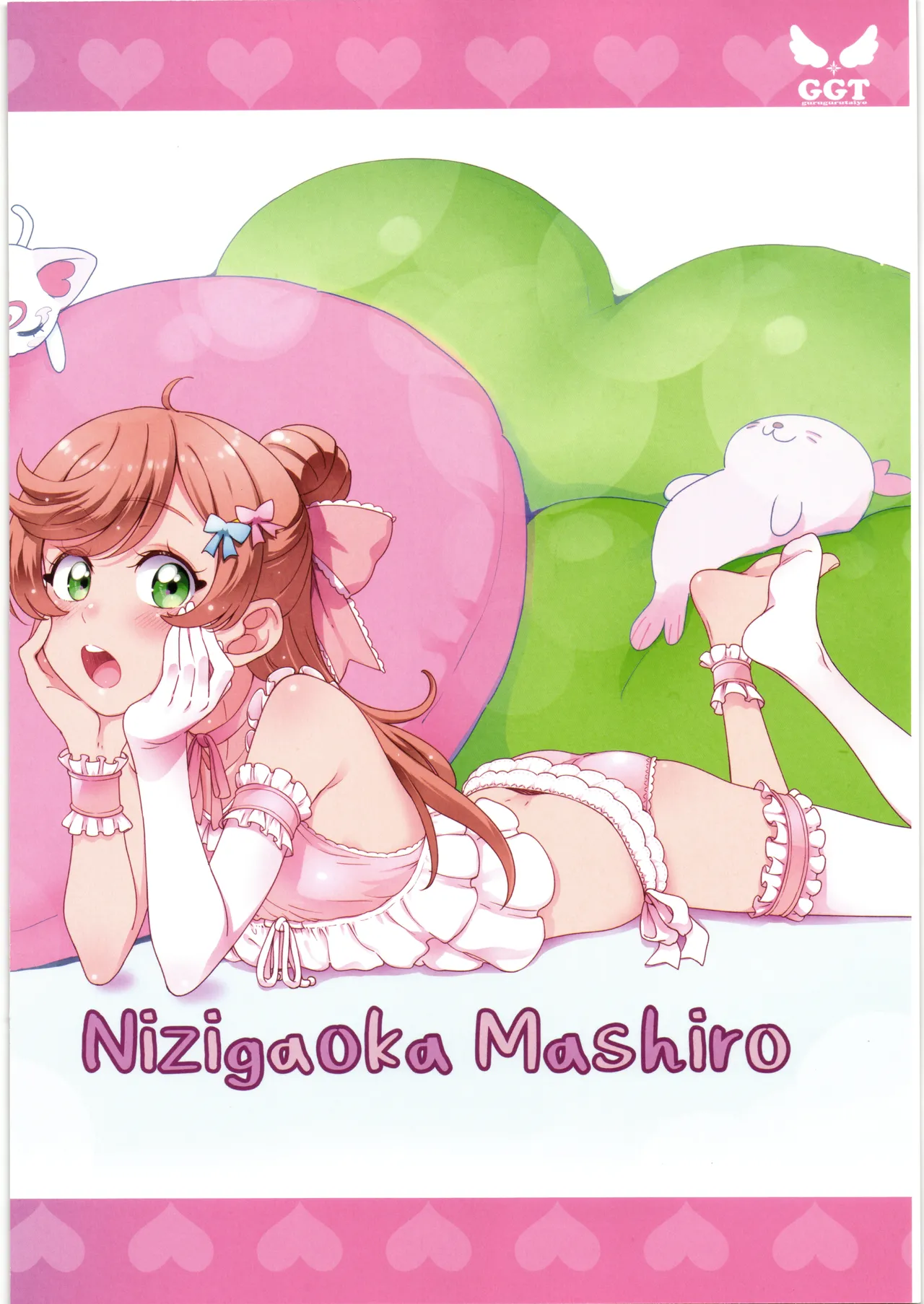 ましろのないしょ - page2