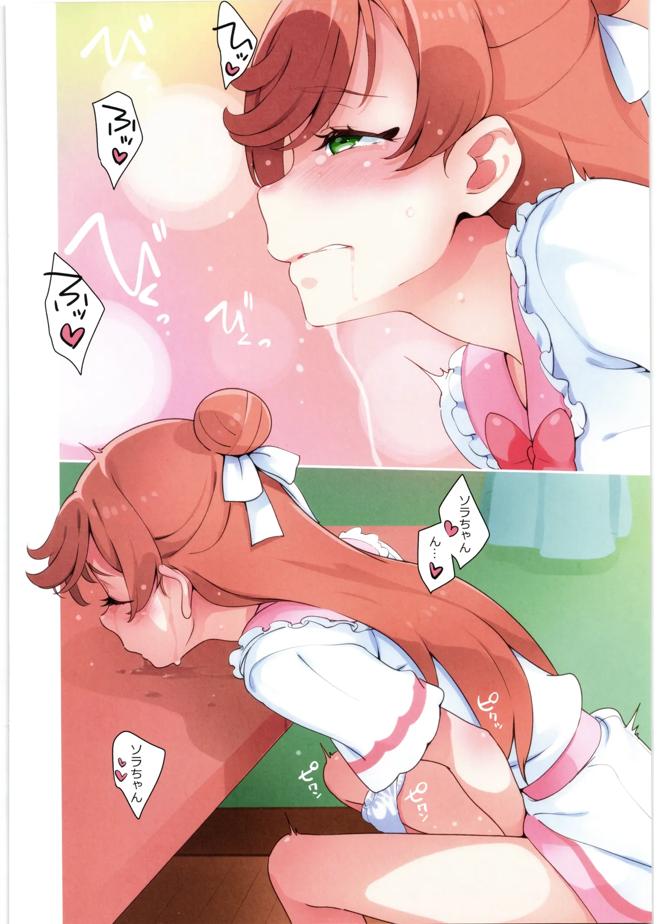 ましろのないしょ - page20