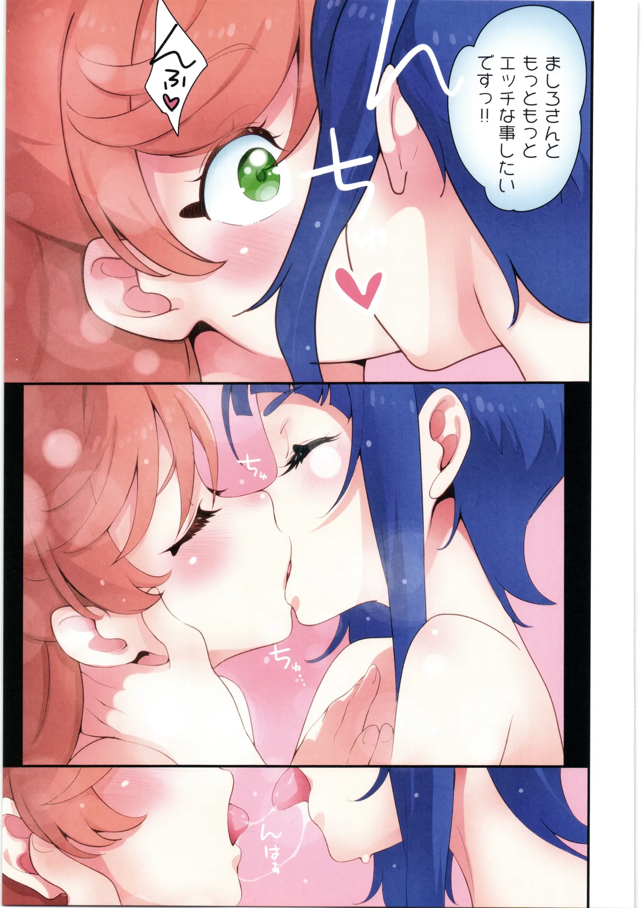 ましろのないしょ - page21