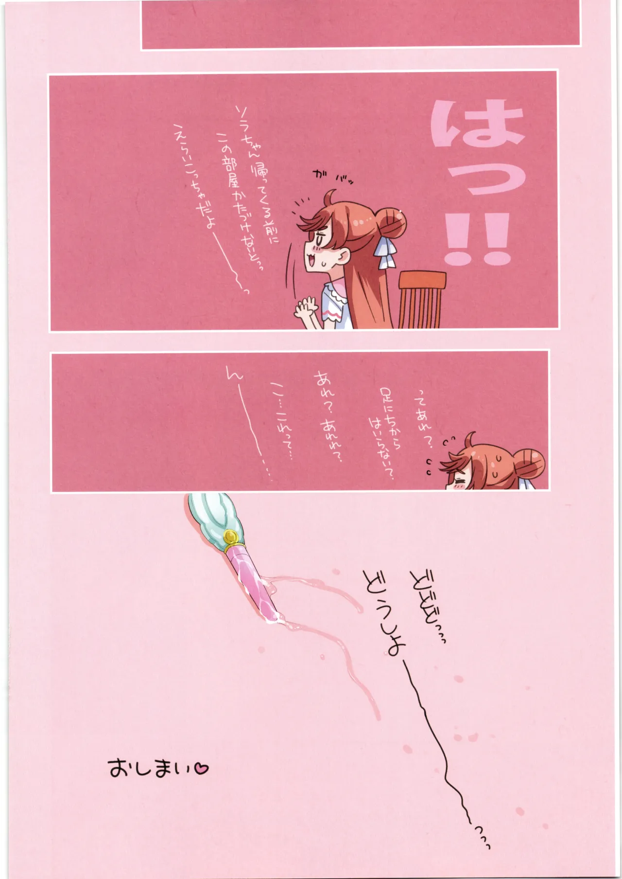 ましろのないしょ - page22