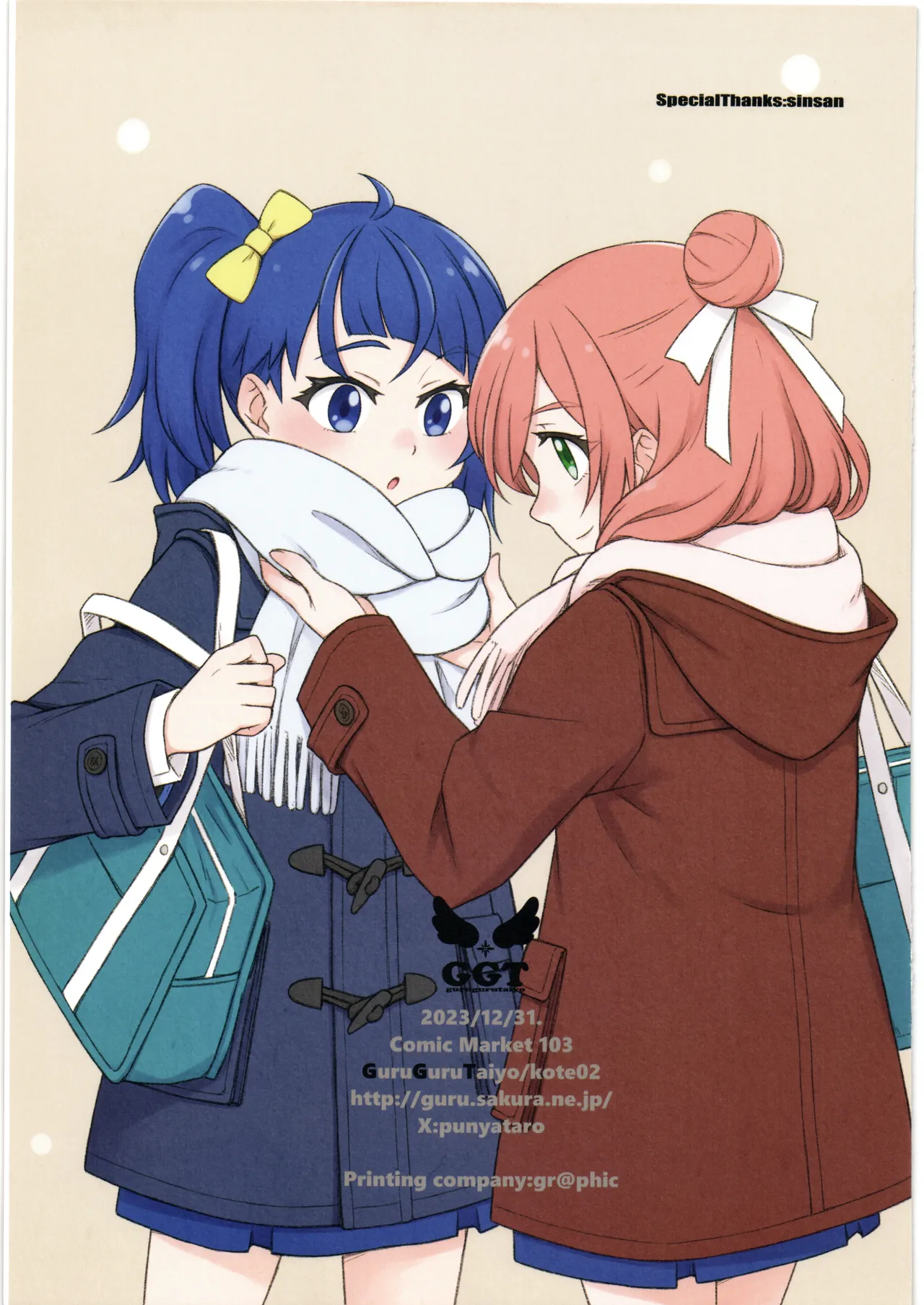 ましろのないしょ - page23