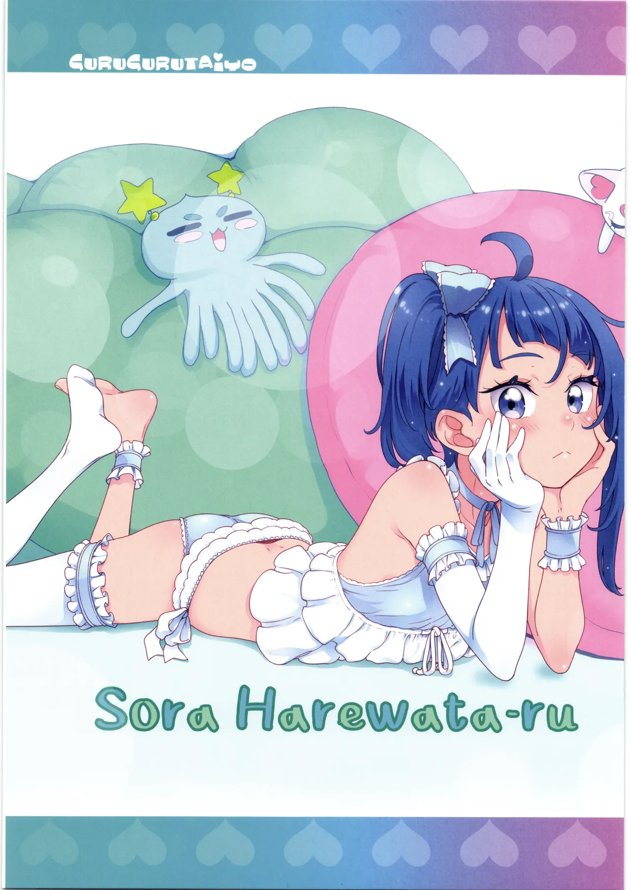 ましろのないしょ - page3