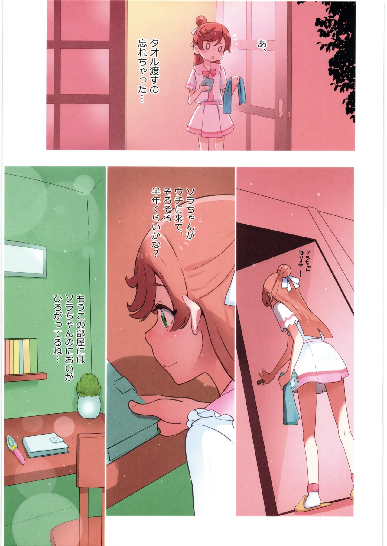 ましろのないしょ - page5