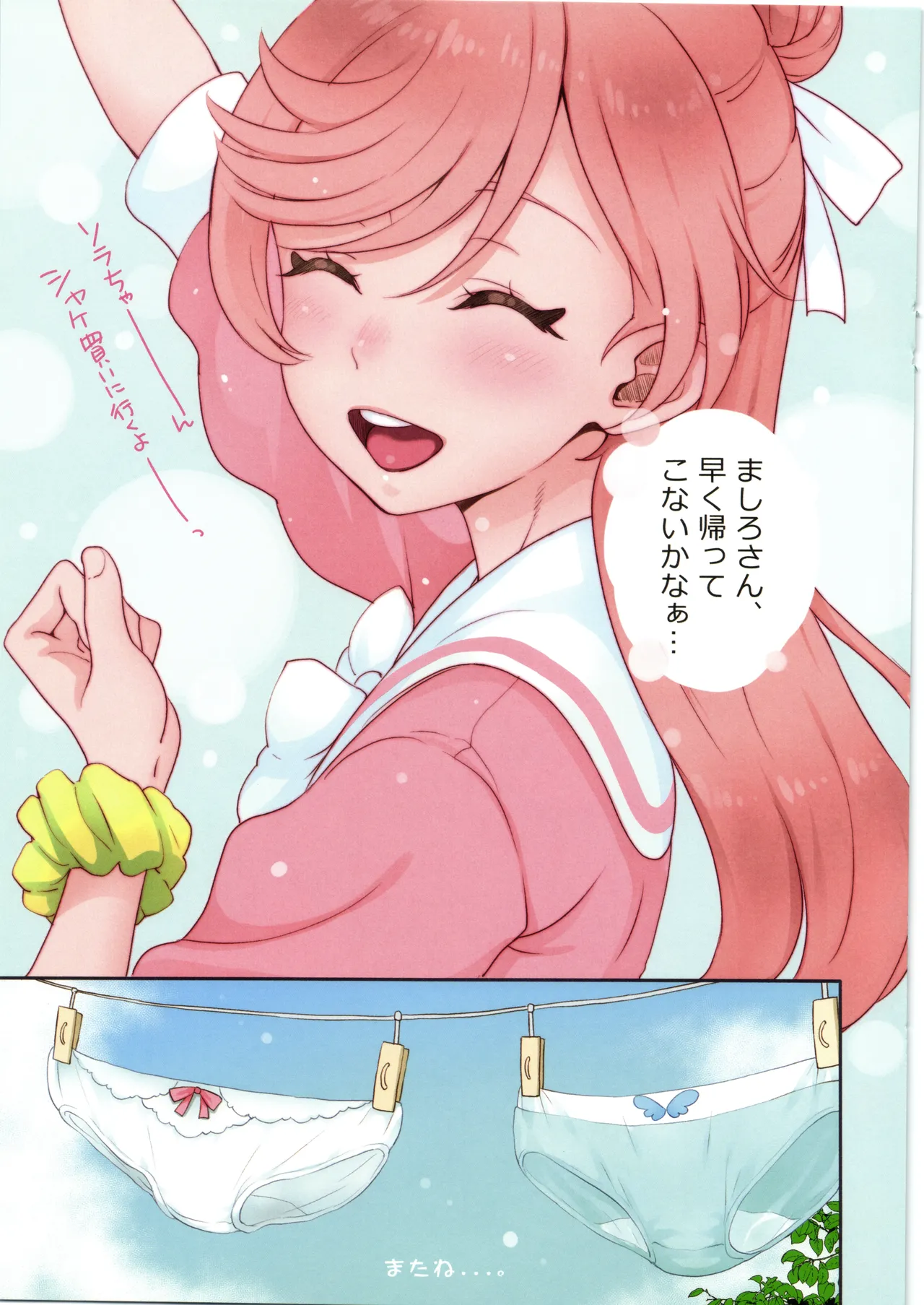 虹ヶ丘さんのまっ白パンツで空すっきり晴れわた～る - page25