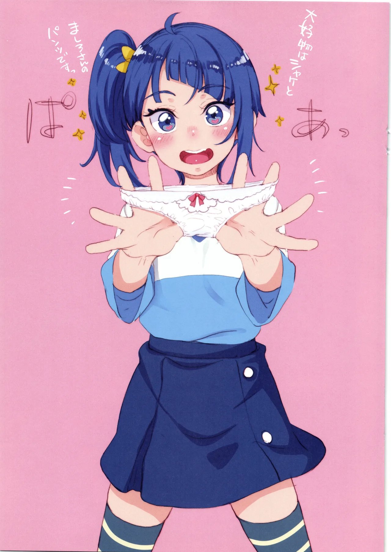 虹ヶ丘さんのまっ白パンツで空すっきり晴れわた～る - page27