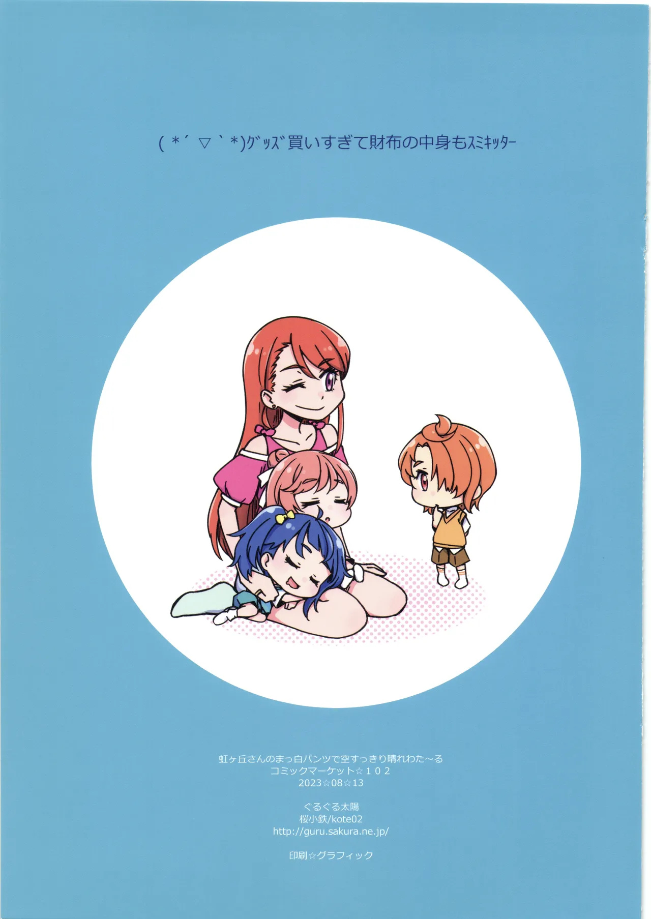 虹ヶ丘さんのまっ白パンツで空すっきり晴れわた～る - page31