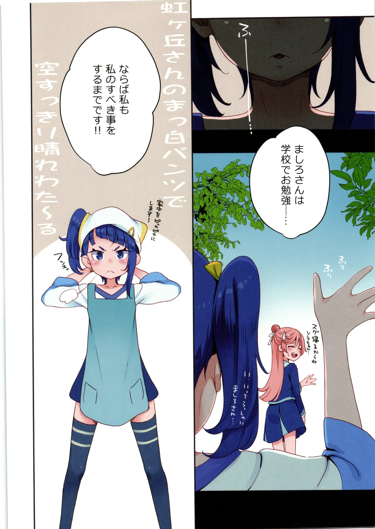虹ヶ丘さんのまっ白パンツで空すっきり晴れわた～る - page4