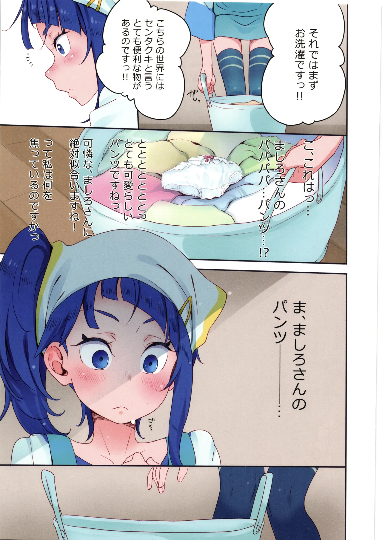 虹ヶ丘さんのまっ白パンツで空すっきり晴れわた～る - page5