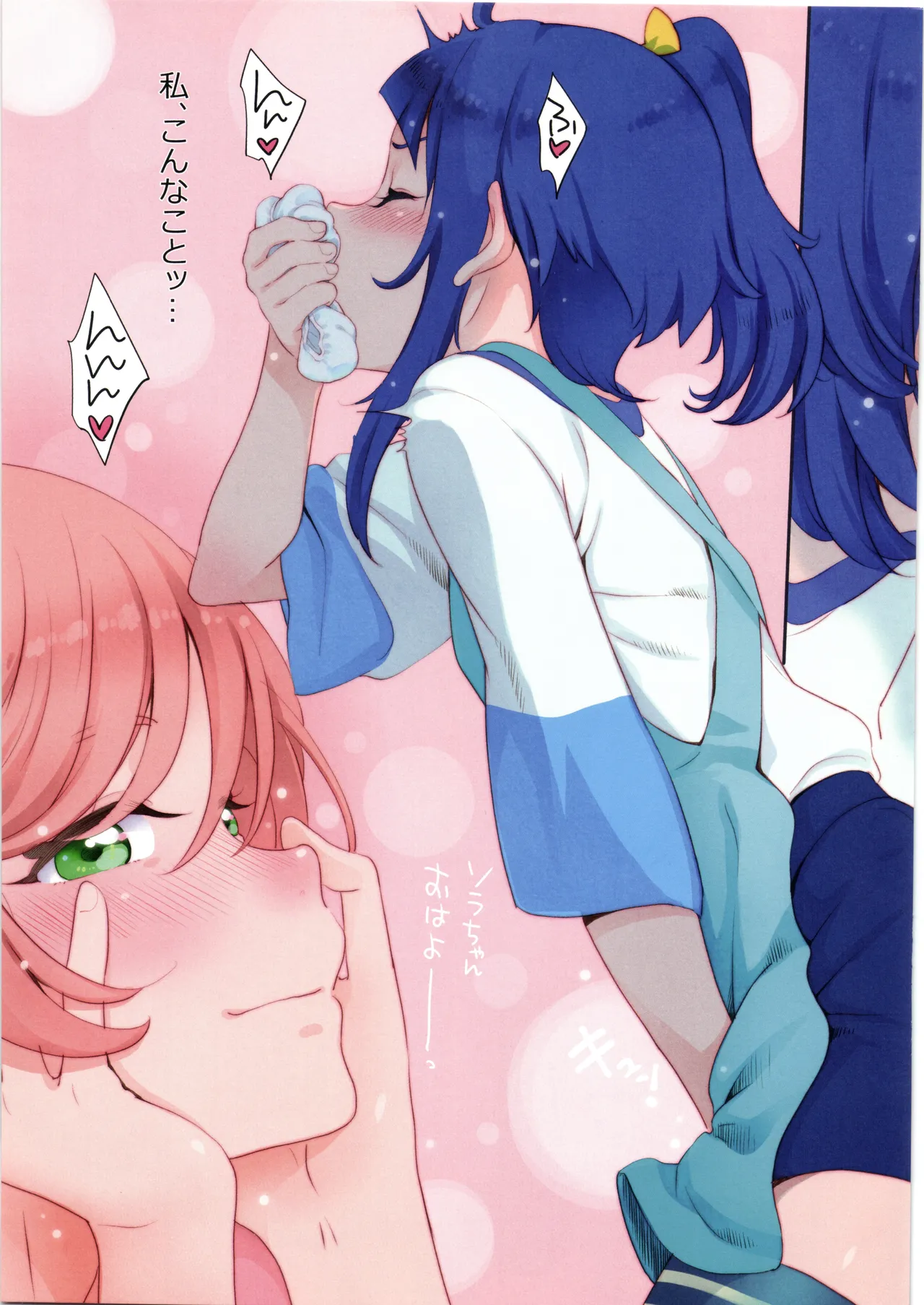 虹ヶ丘さんのまっ白パンツで空すっきり晴れわた～る - page9