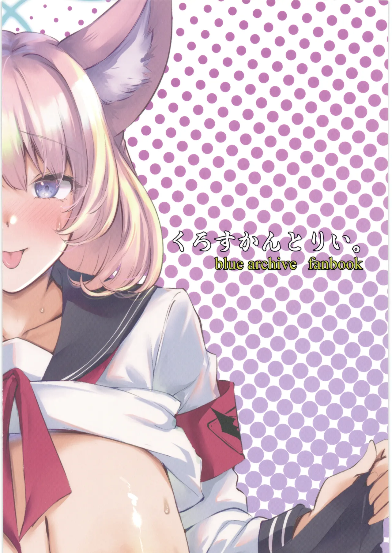 お届け物ですせんせい - page22