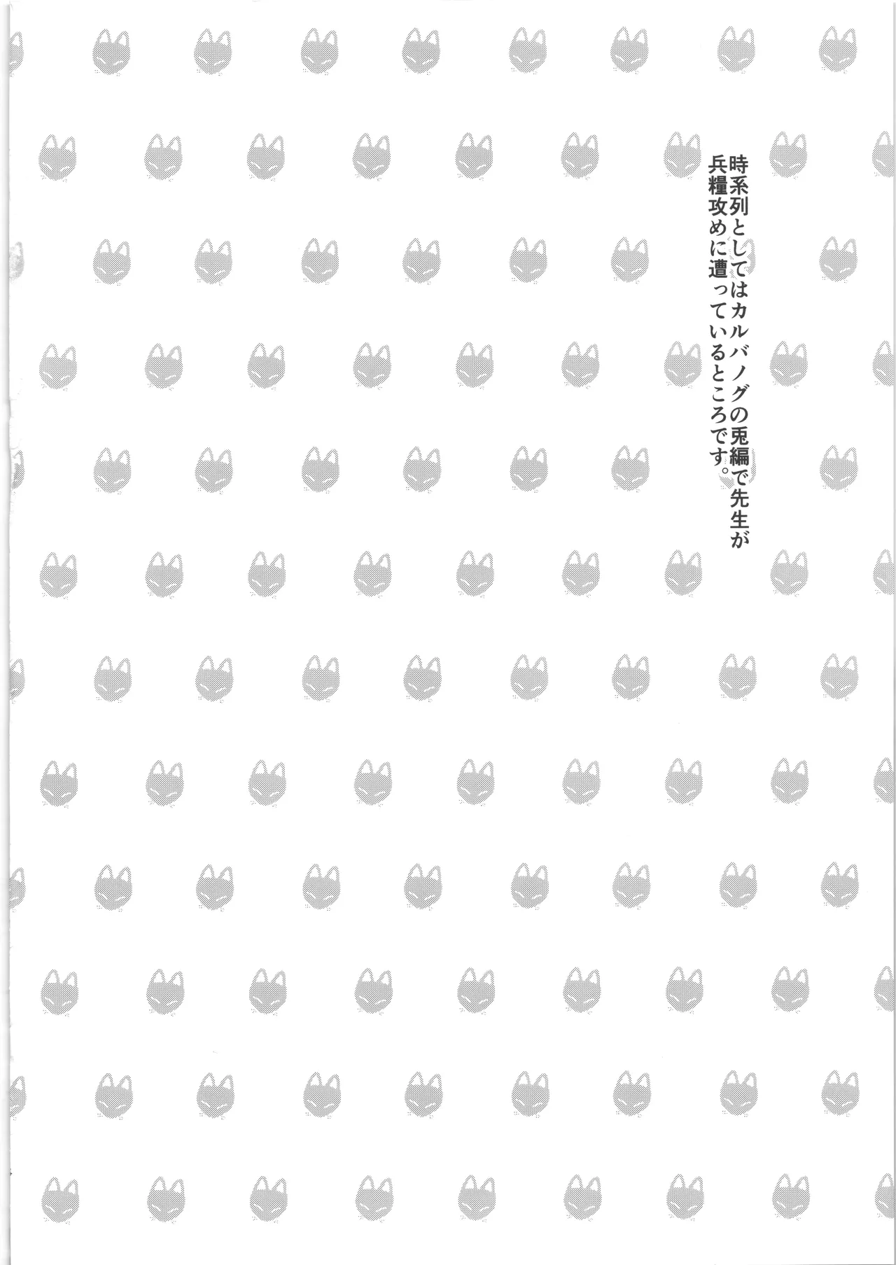 お届け物ですせんせい - page3