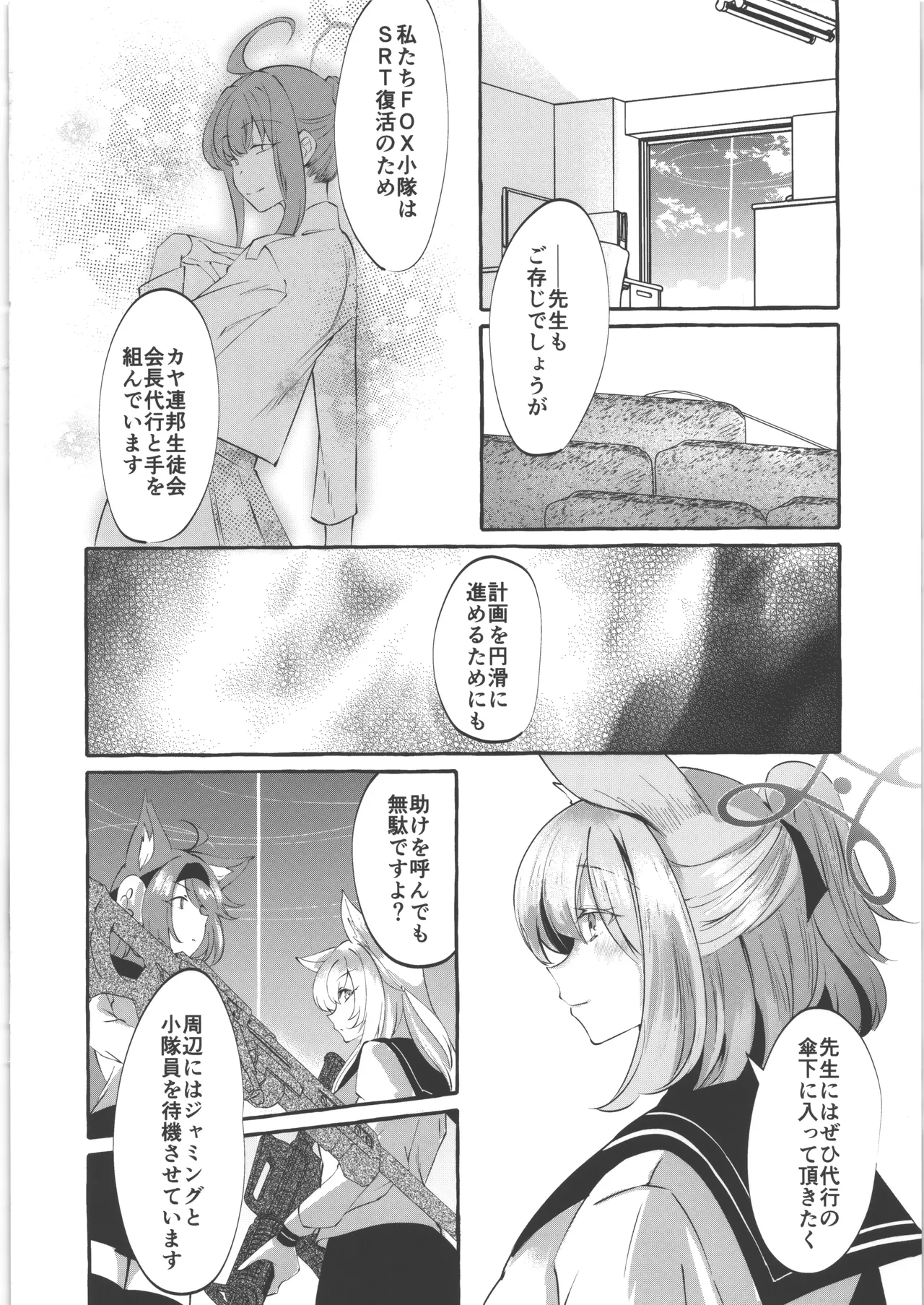 お届け物ですせんせい - page5