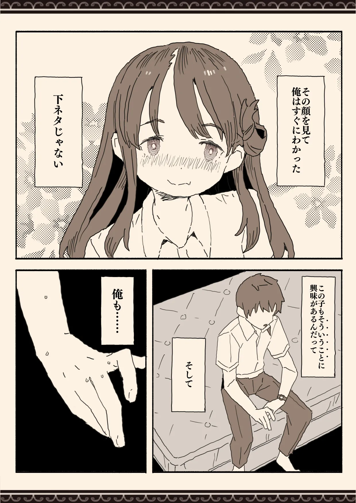 妹の友達の制服の中 - page10