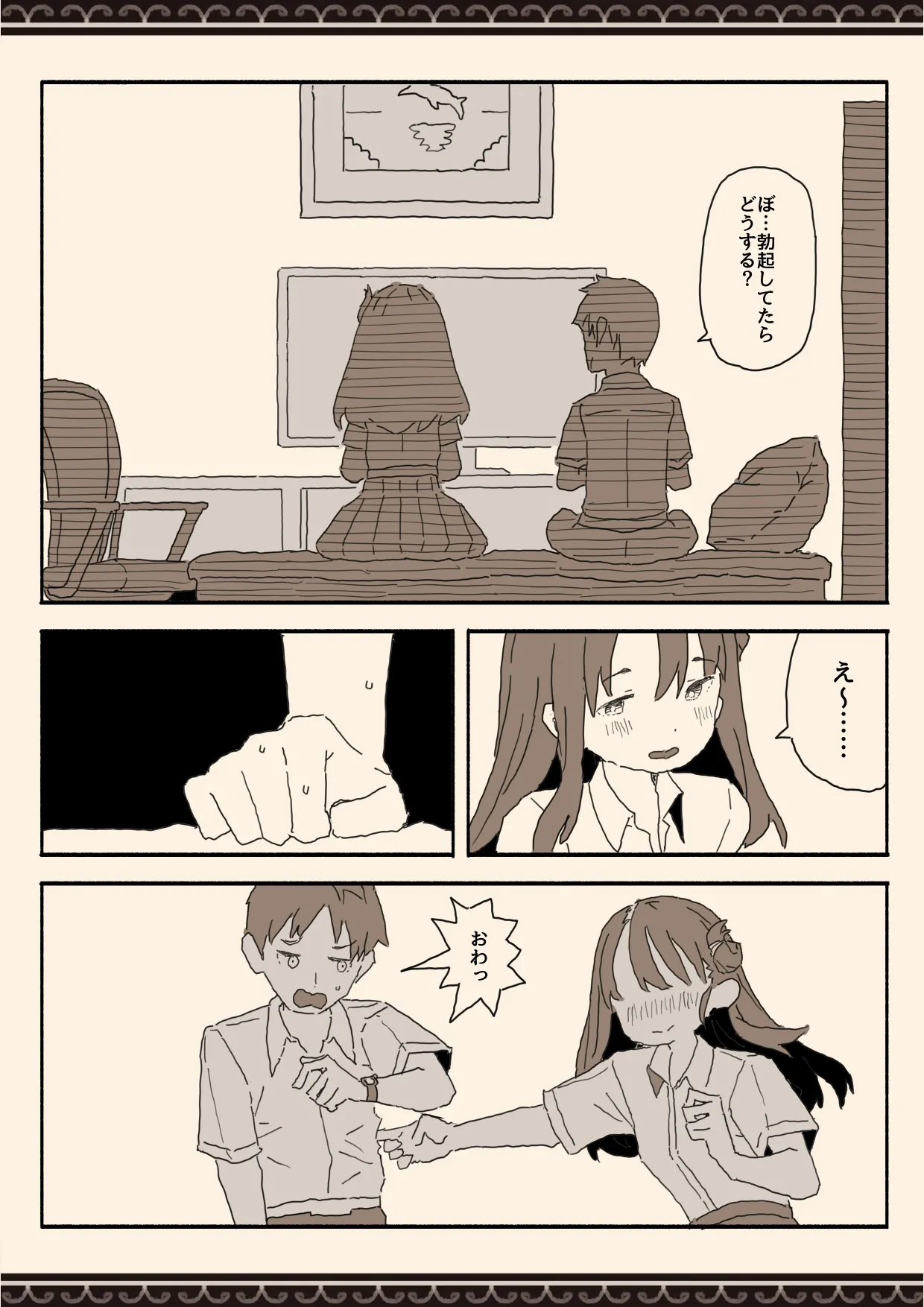 妹の友達の制服の中 - page11