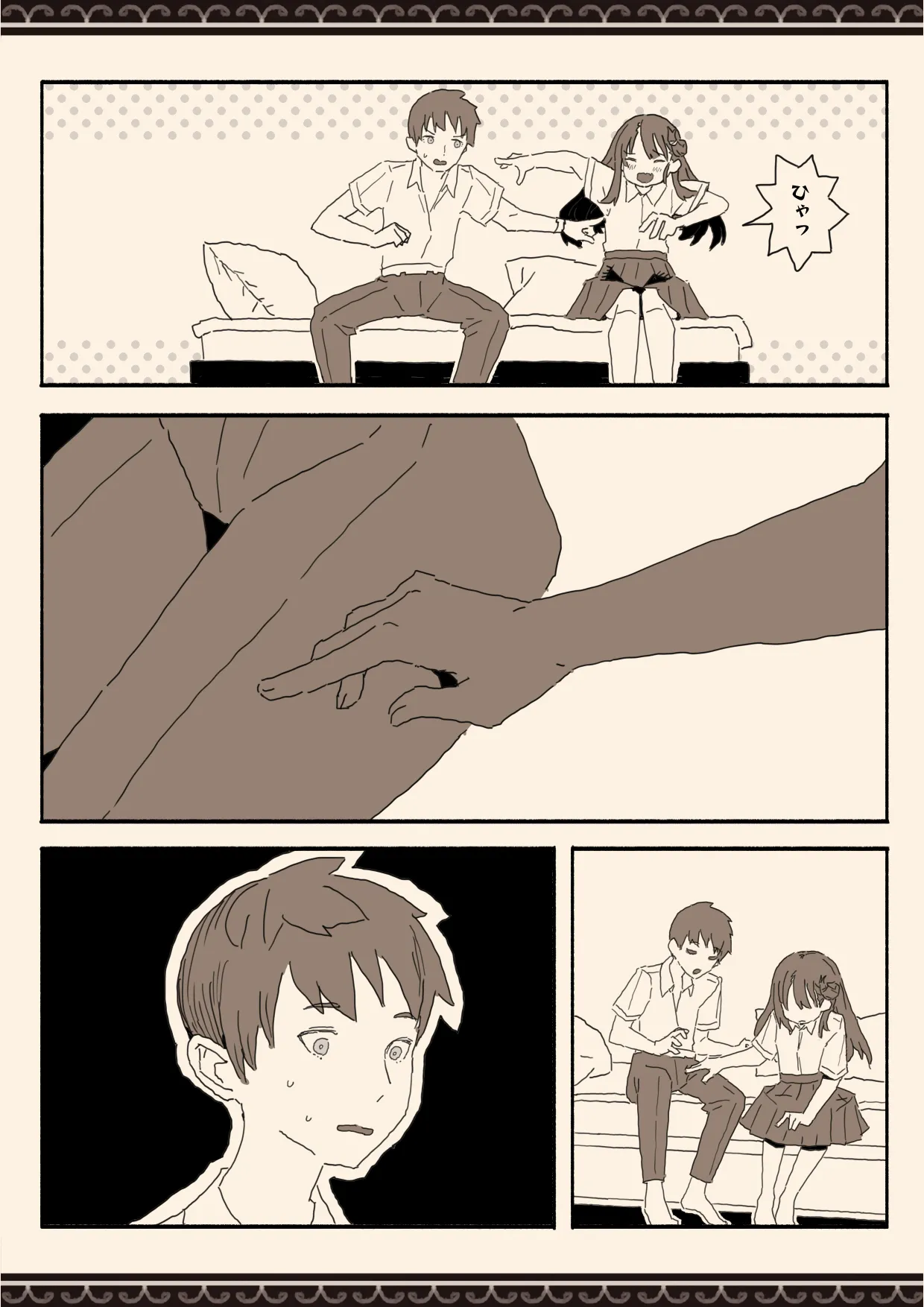 妹の友達の制服の中 - page12