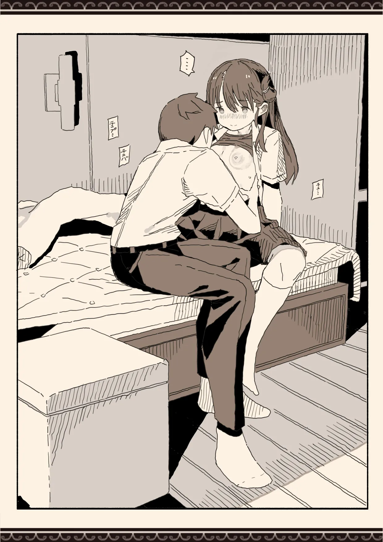 妹の友達の制服の中 - page15